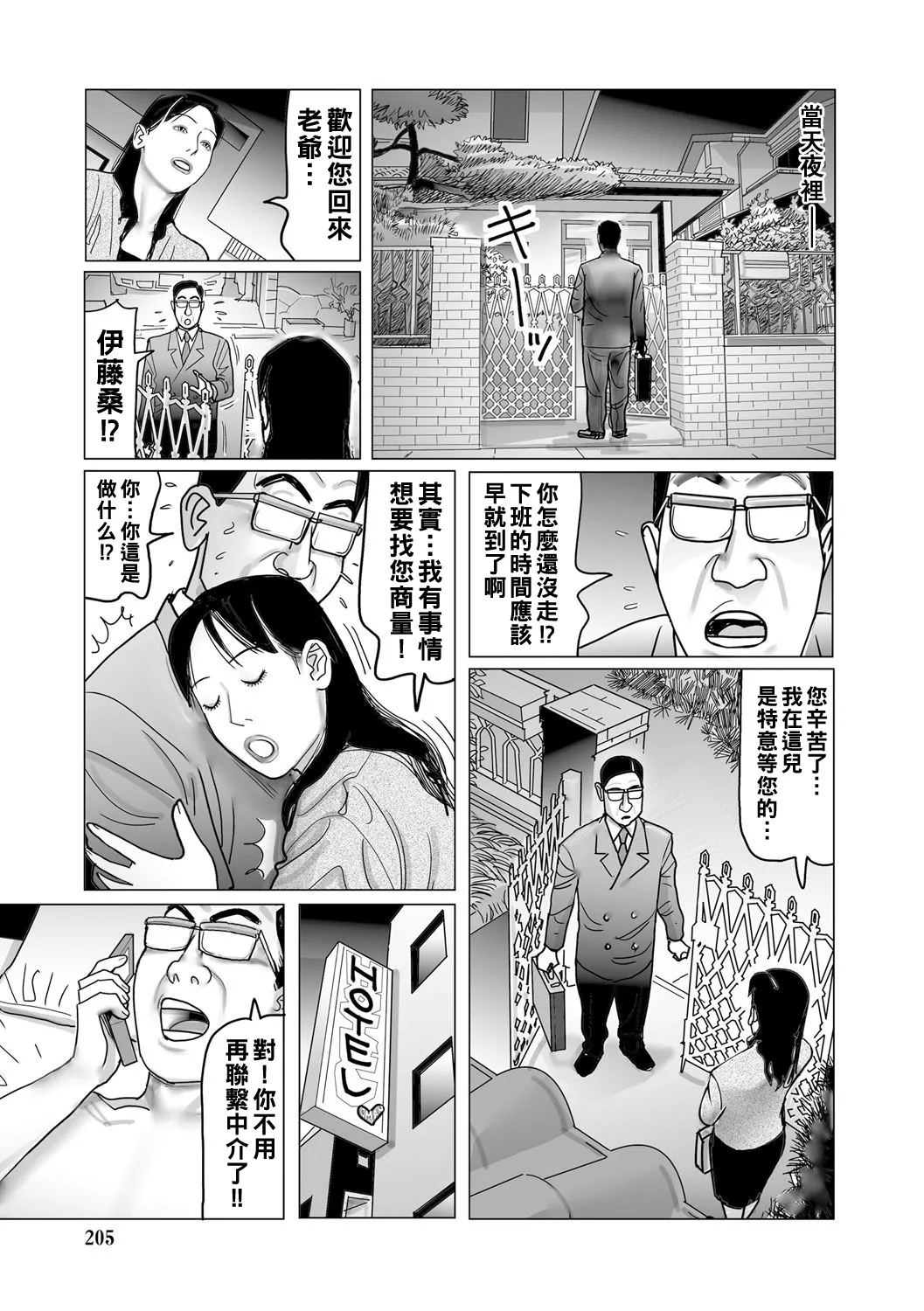 Ijou na Juku Niku Tsuma no Ayamachi Ch. 1-12 page 205 - milf big breasts hentai manga - read online free