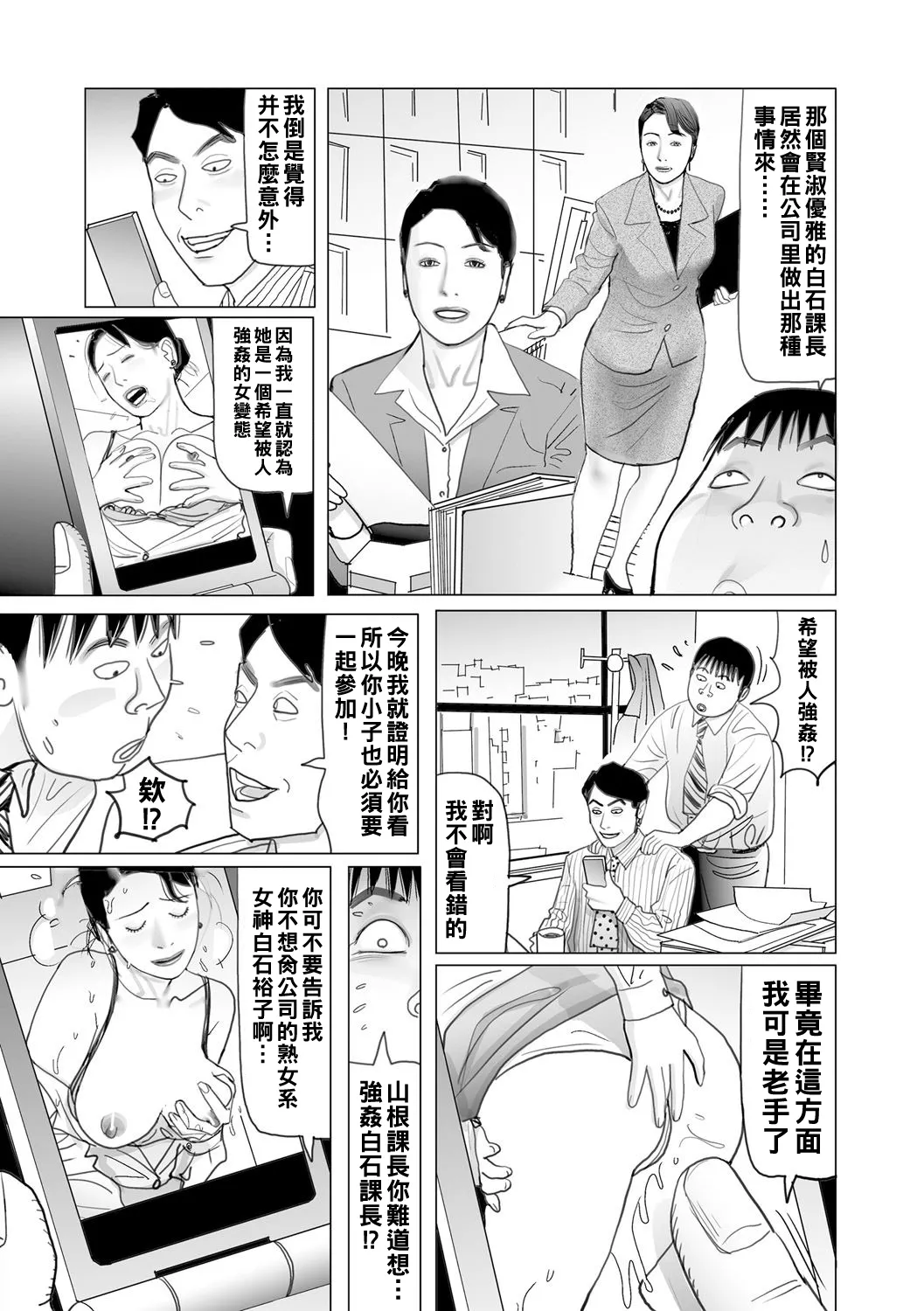 Ijou na Juku Niku Tsuma no Ayamachi Ch. 1-12 page 209 - milf big breasts hentai manga - read online free