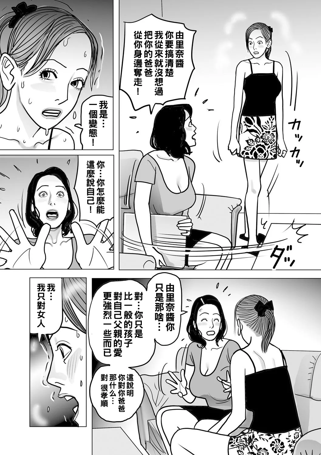 Ijou na Juku Niku Tsuma no Ayamachi Ch. 1-12 page 78 - milf big breasts hentai manga - read online free