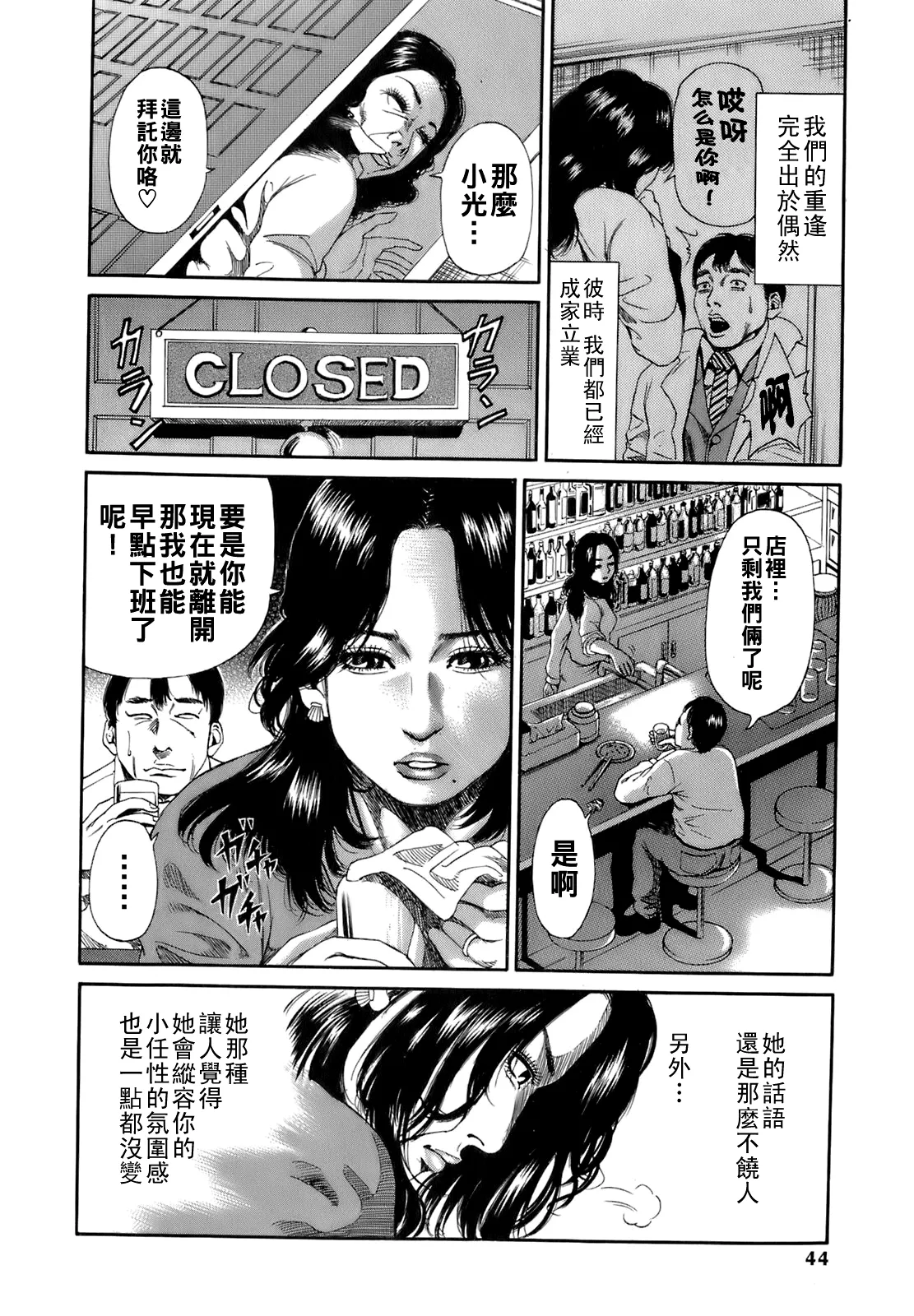 誰かの奥さん（Chinese）【更新中】 - Page 47