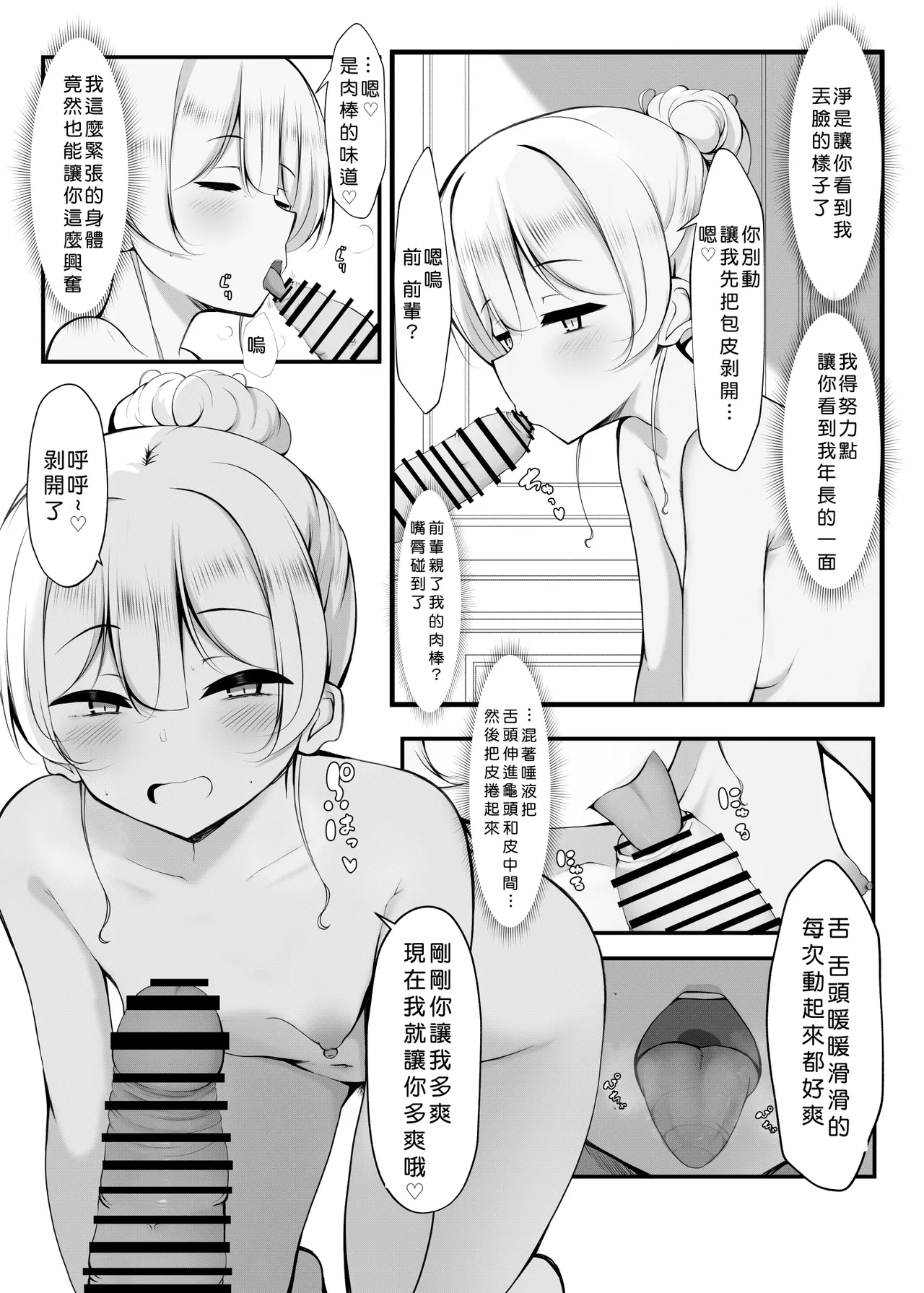 Ketsuge Haeteru Kaisha no Senpai to Tsukiau Hanashi page 15 original parody - sole female sole male hentai manga - read online free