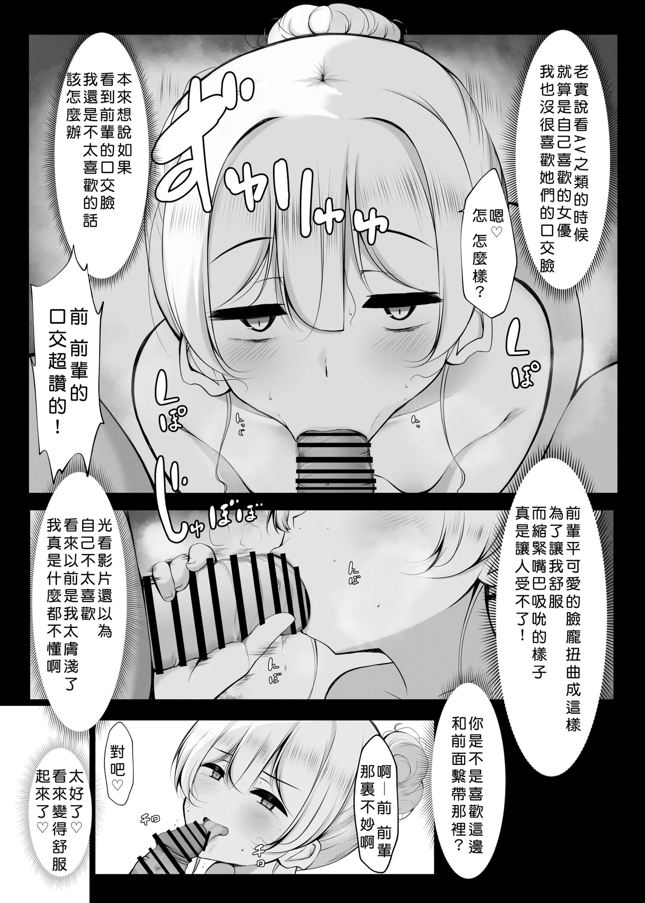 Ketsuge Haeteru Kaisha no Senpai to Tsukiau Hanashi page 16 original parody - sole female sole male hentai manga - read online free