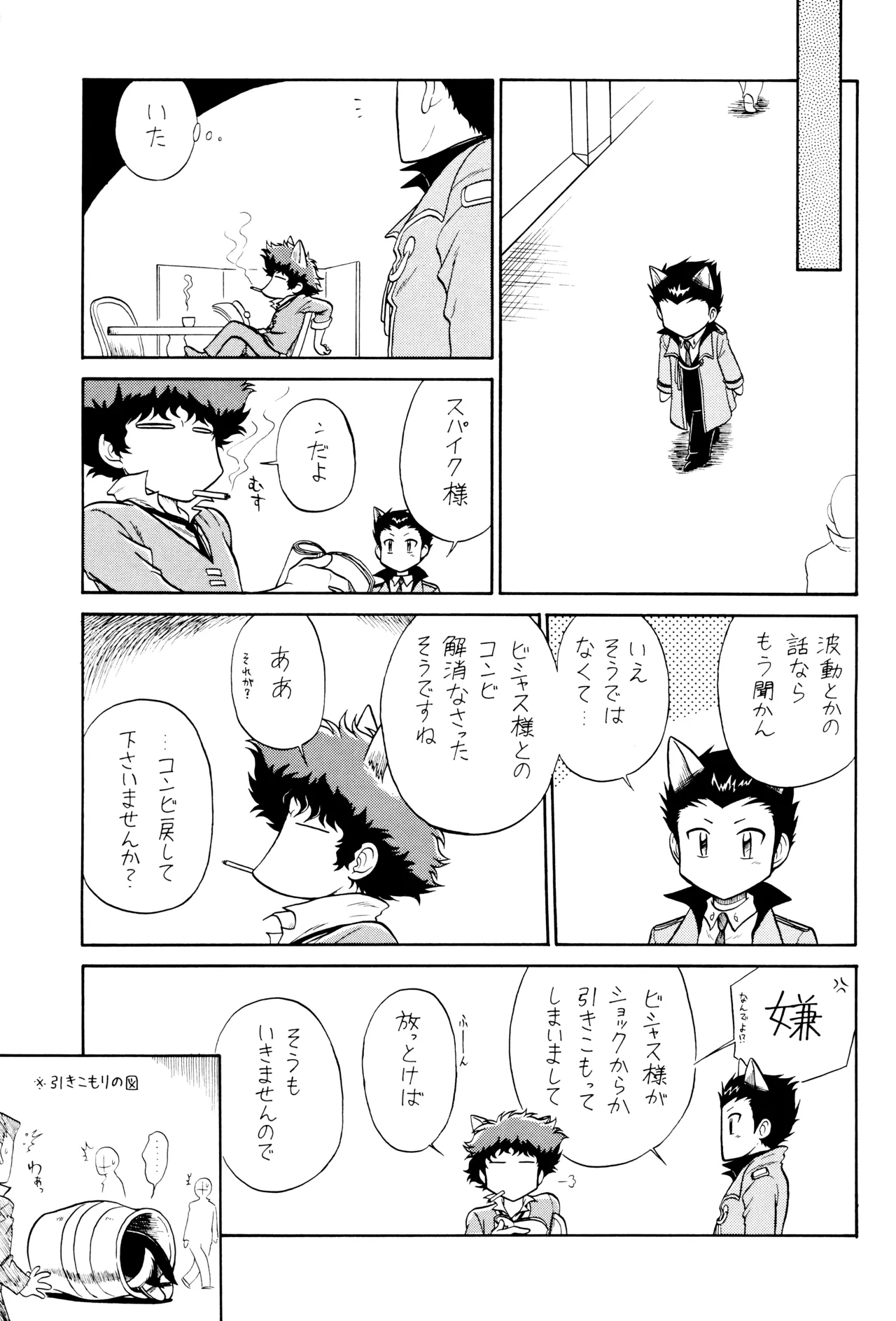 [Nerima COUNTRY] VS (Cowboy Bebop) ViciousxSpike - Page 11