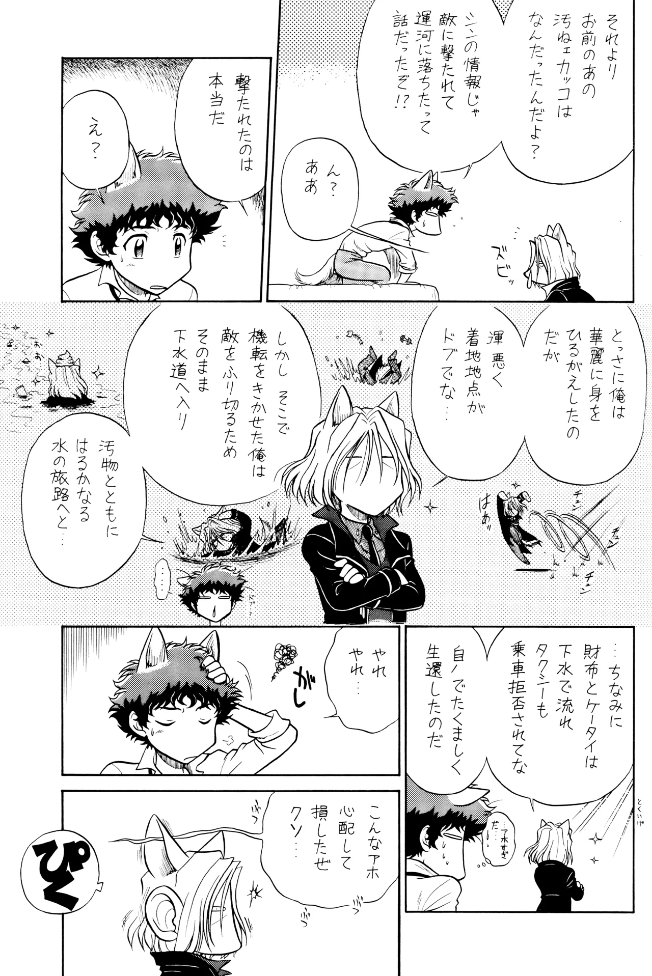 [Nerima COUNTRY] VS (Cowboy Bebop) ViciousxSpike page 21 featuring spike spiegel cowboy bebop parody - kemonomimi handjob hentai manga - read online free