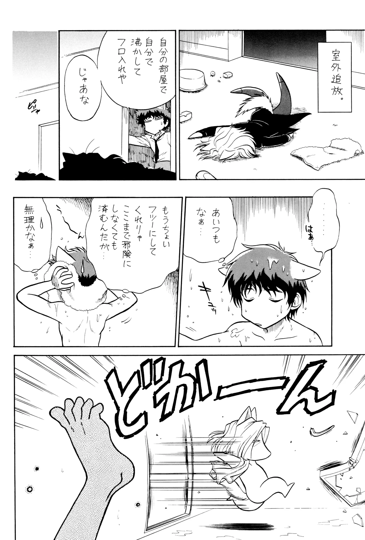 [Nerima COUNTRY] VS (Cowboy Bebop) ViciousxSpike - Page 26
