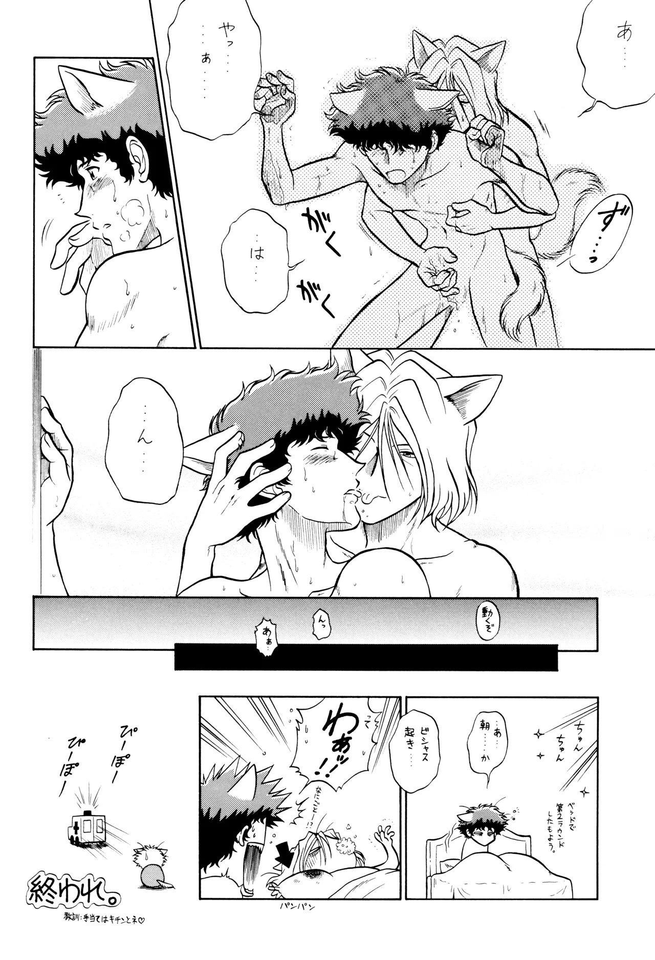 [Nerima COUNTRY] VS (Cowboy Bebop) ViciousxSpike page 38 featuring spike spiegel cowboy bebop parody - handjob males only hentai manga - read online free