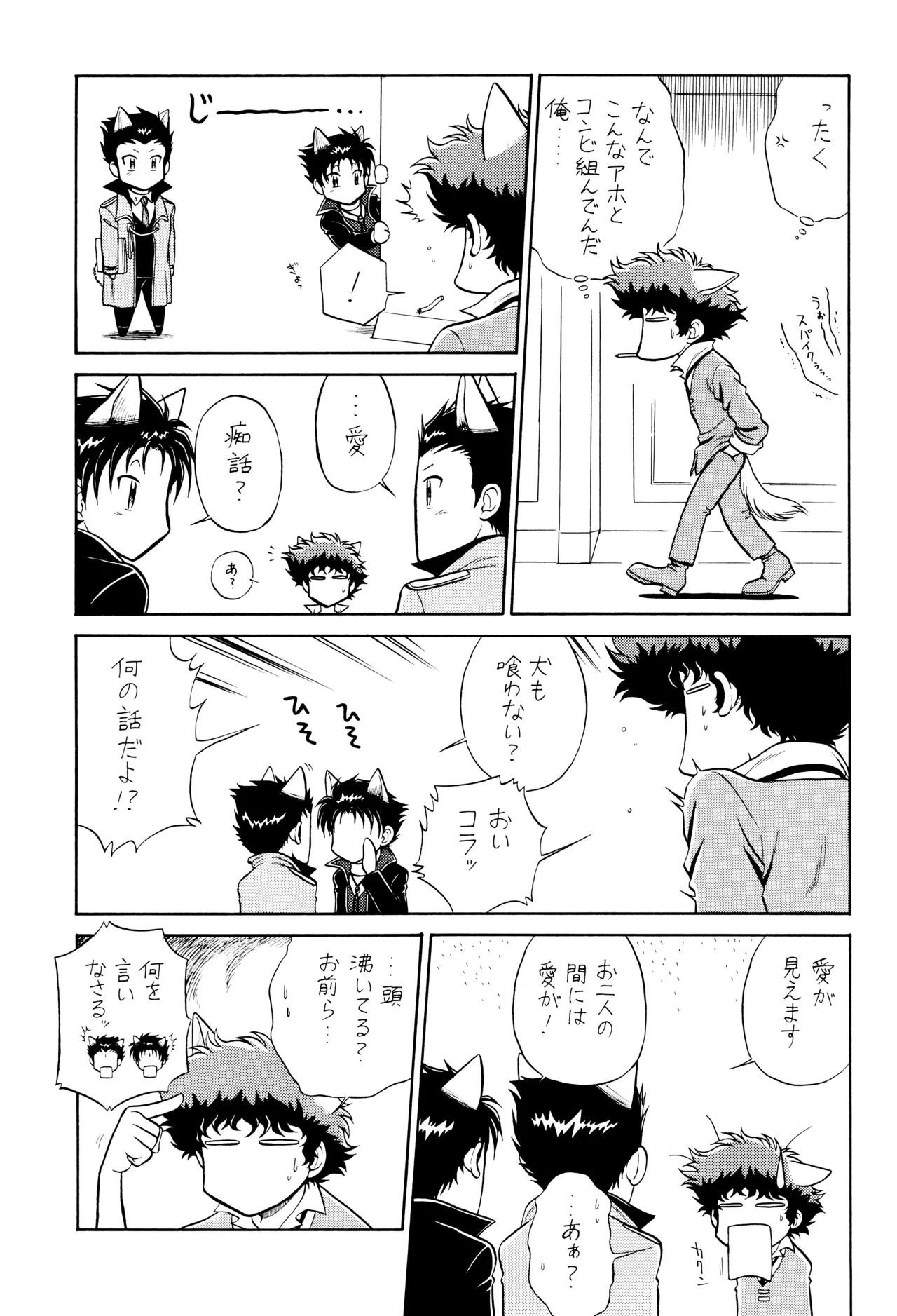 [Nerima COUNTRY] VS (Cowboy Bebop) ViciousxSpike - Page 7