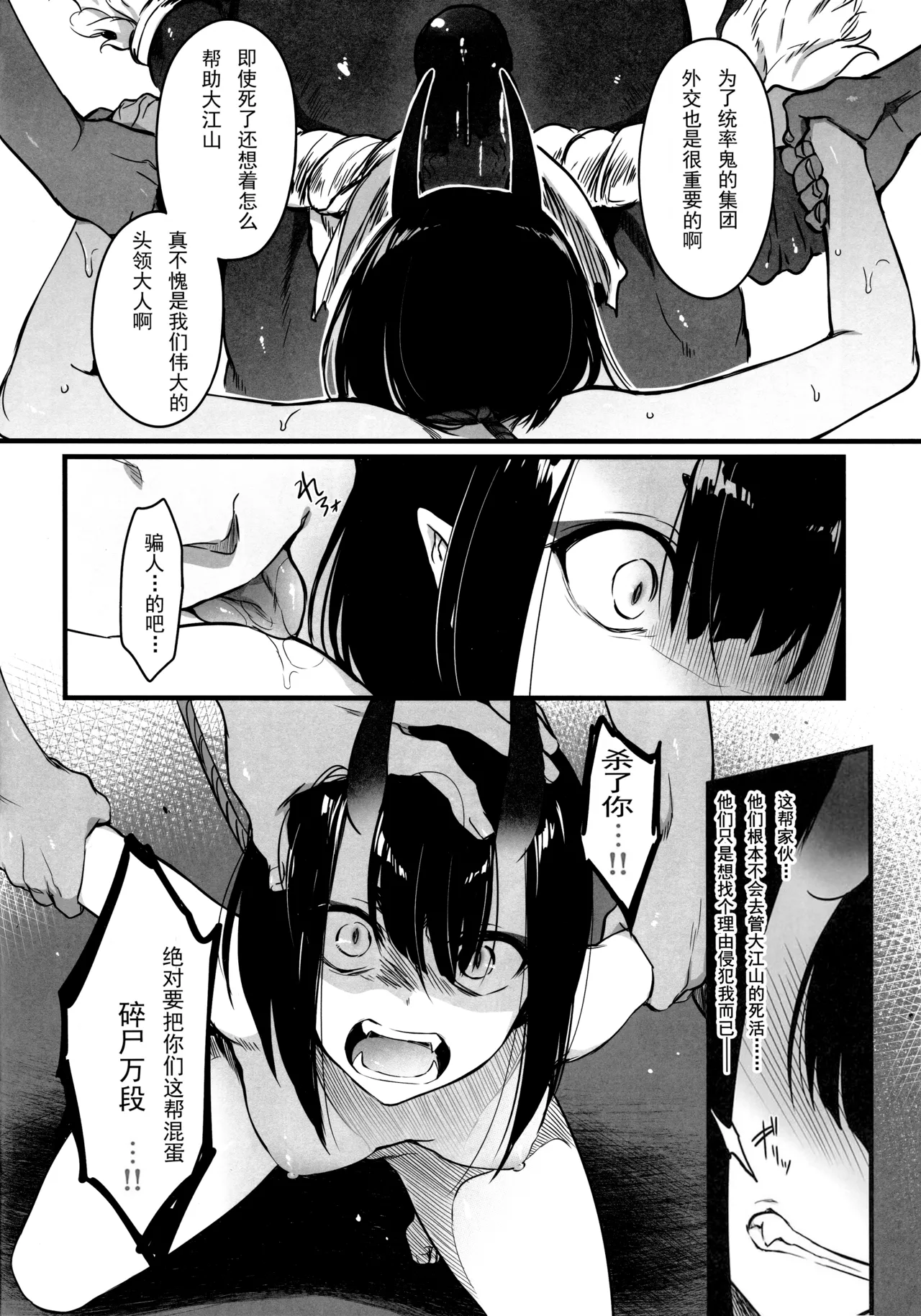 Sakake no Bankou page 12 featuring shuten douji fate grand order parody - oni group hentai manga - read online free