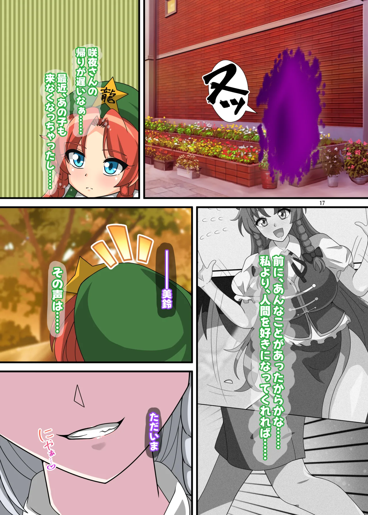 REvival page 16 featuring hong meiling touhou project parody - nakadashi full color hentai manga - read online free