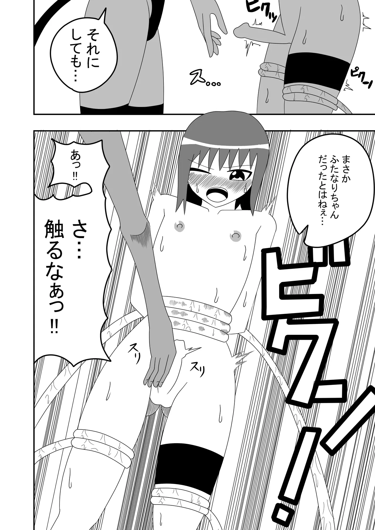 Tsurupeta Futanari Musume Aruto no Junan page 16 original parody - futanari handjob hentai manga - read online free