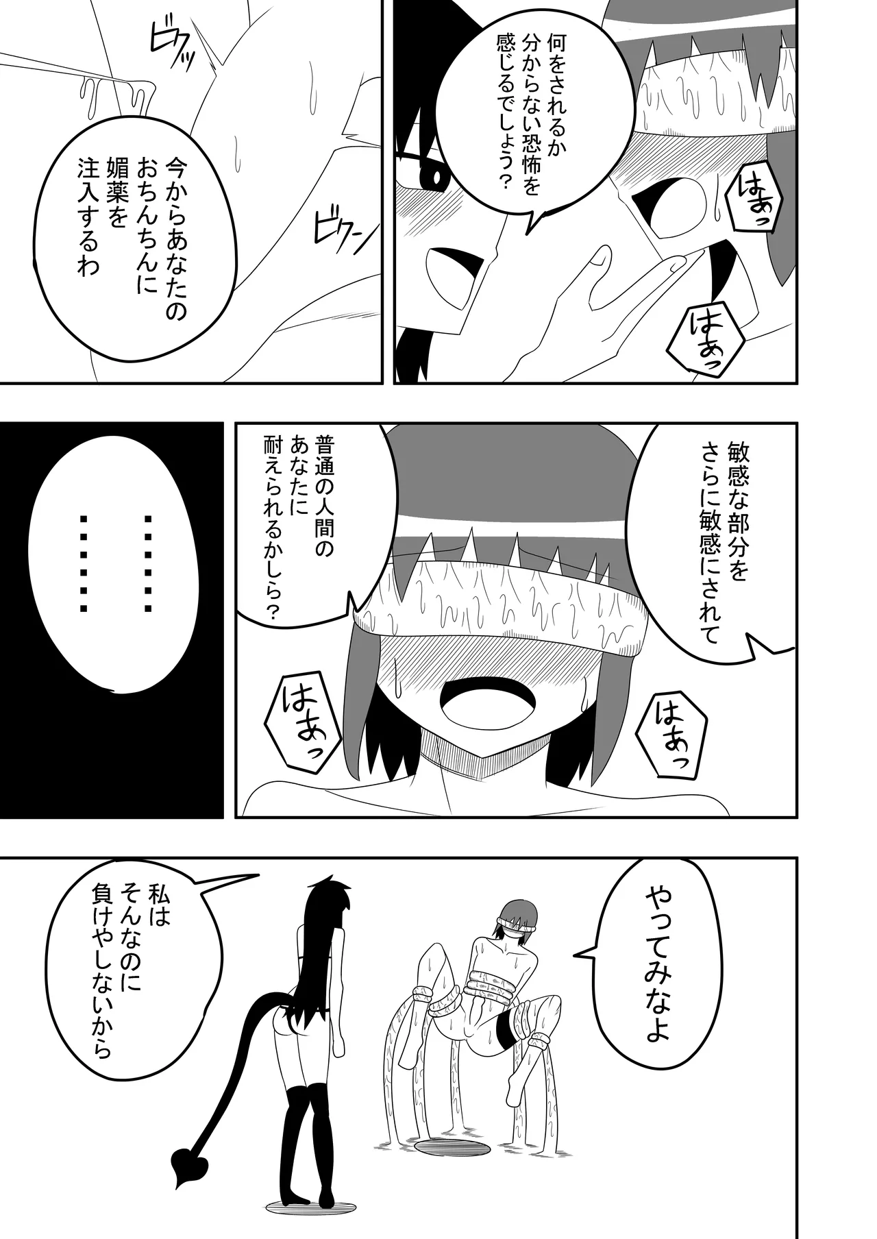 Tsurupeta Futanari Musume Aruto no Junan page 25 original parody - blindfold multiple orgasms hentai manga - read online free