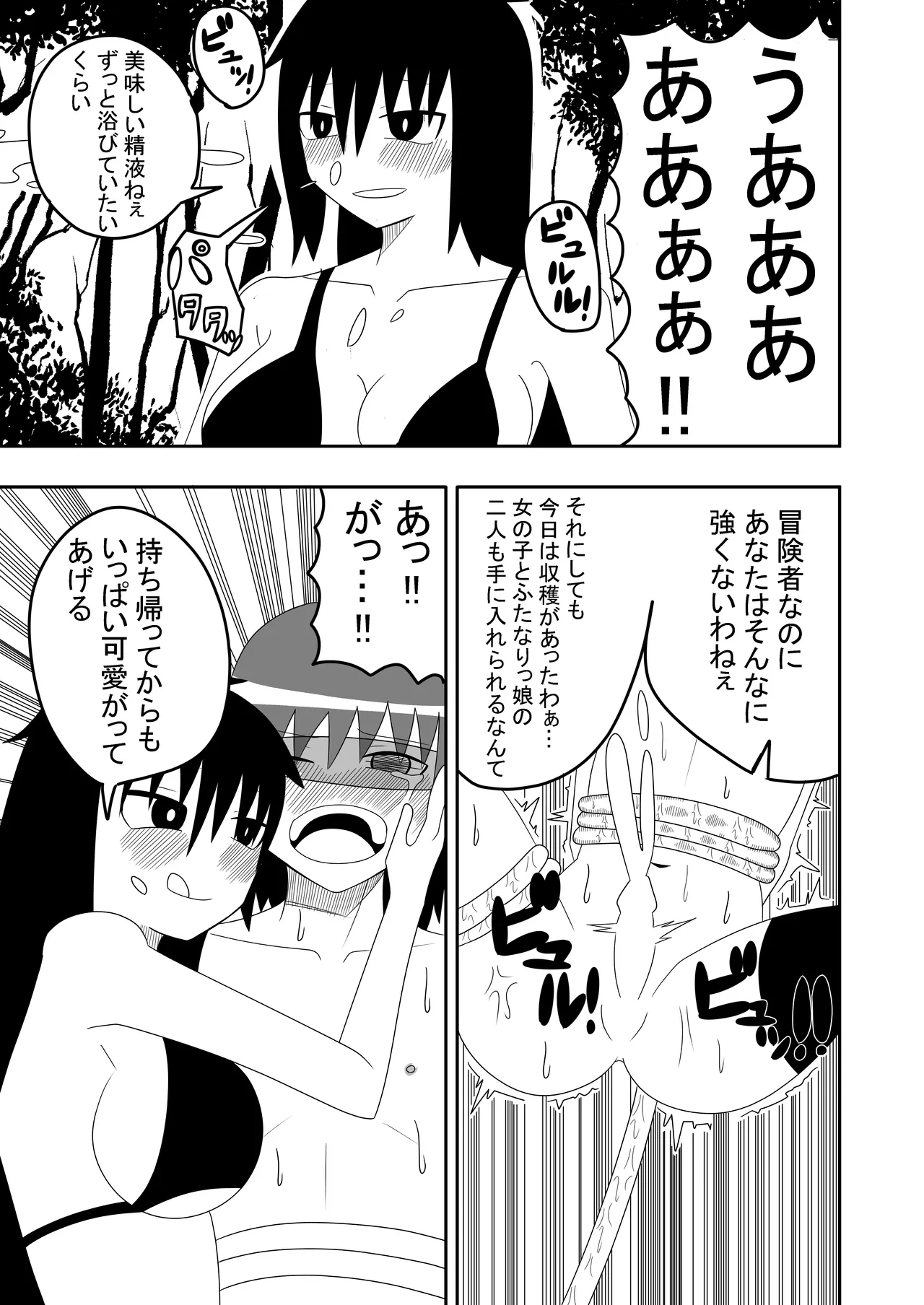 Tsurupeta Futanari Musume Aruto no Junan page 27 original parody - futanari handjob hentai manga - read online free