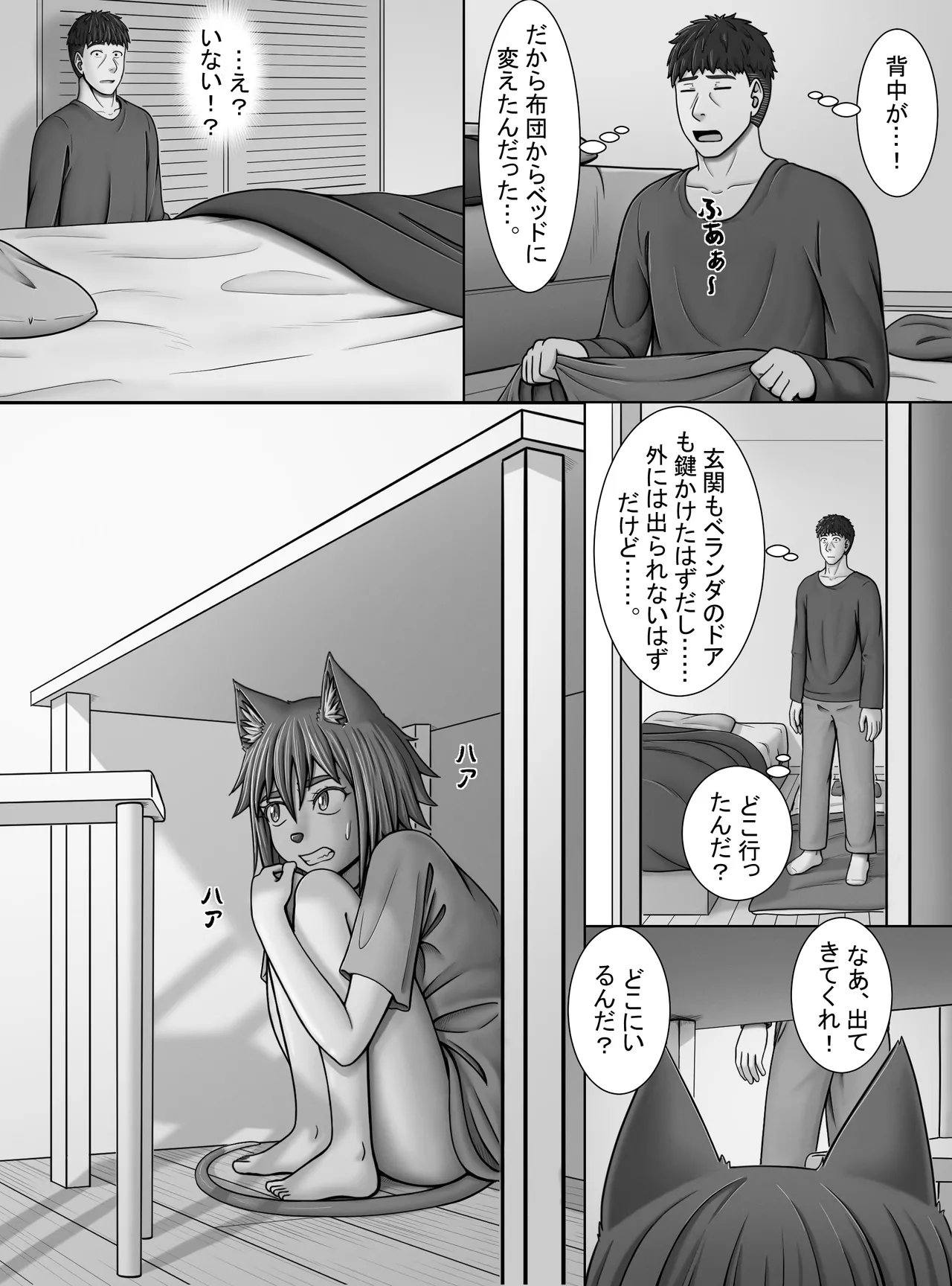 Minto no Hana ga Saku Koro ni - Page 10