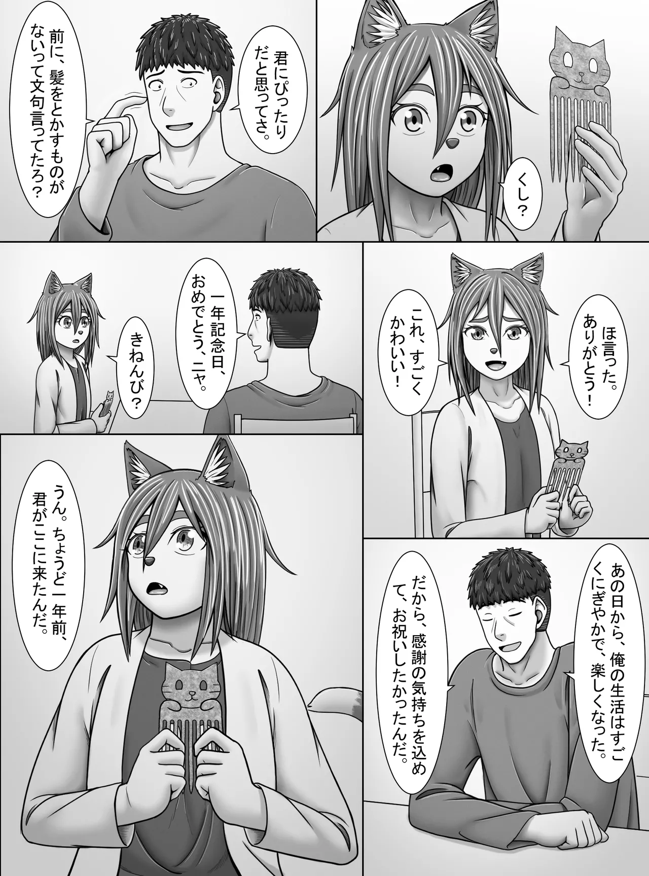Minto no Hana ga Saku Koro ni - Page 17