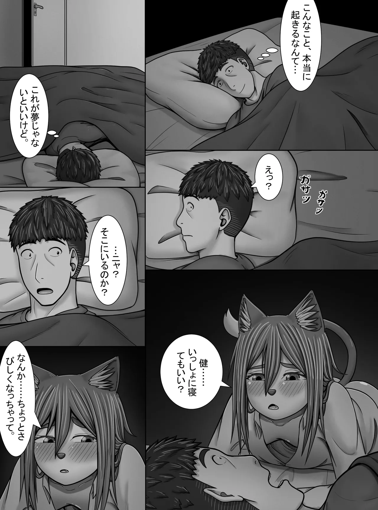 Minto no Hana ga Saku Koro ni - Page 21