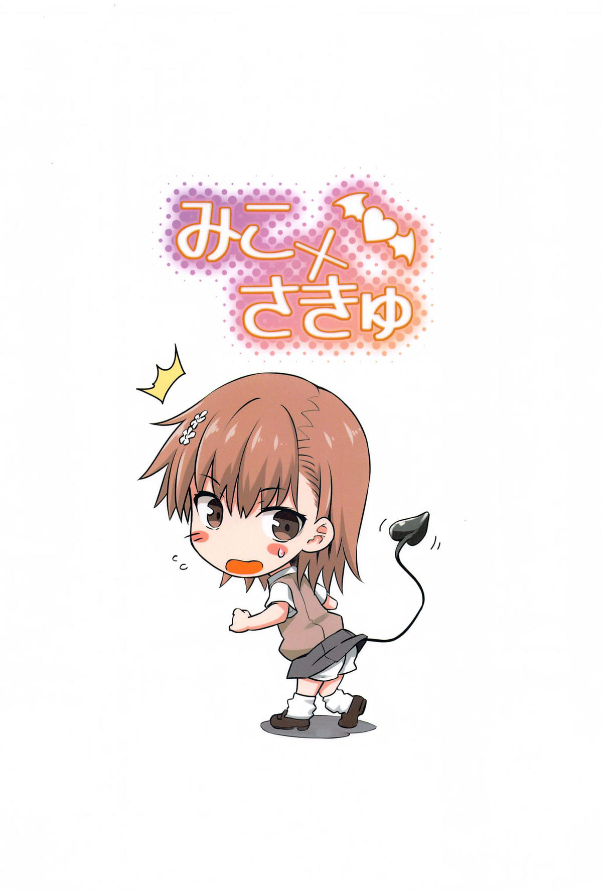 Miko x Succu page 26 featuring mikoto misaka toaru project parody - sole female sole male hentai manga - read online free