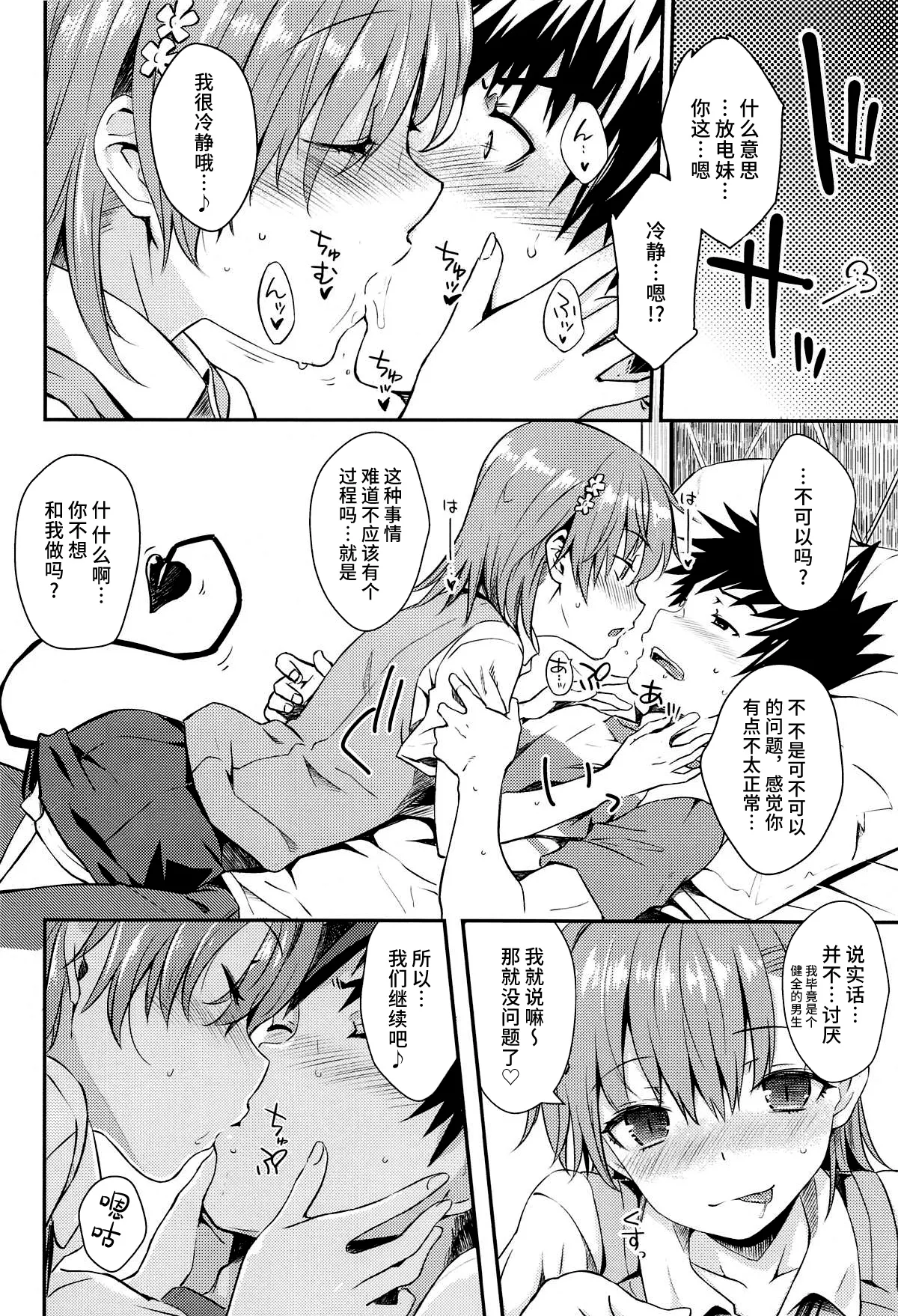 Miko x Succu page 9 featuring mikoto misaka toaru project parody - sole female sole male hentai manga - read online free