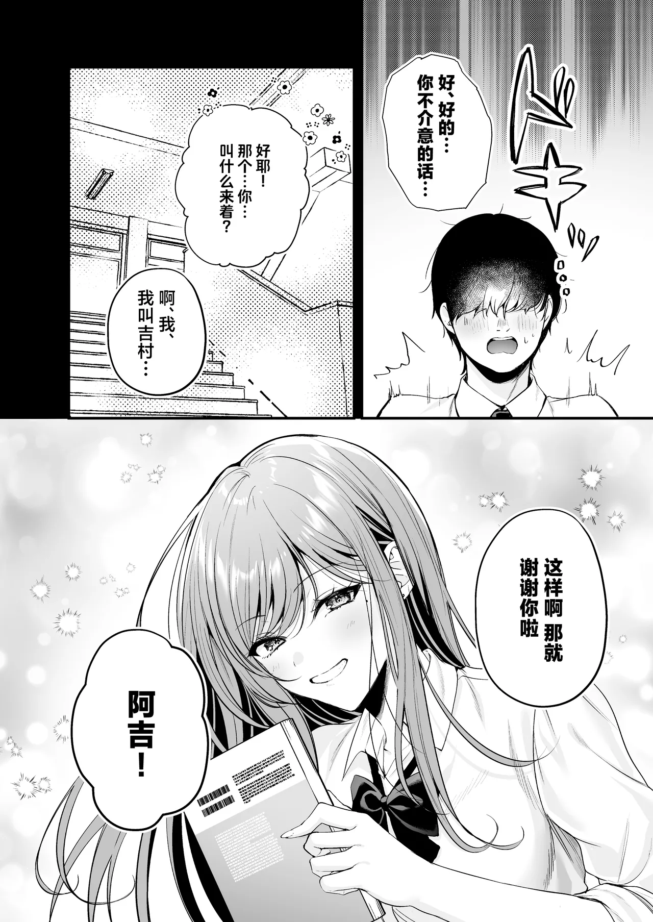 Himote no Boku ga Ichigun Gal ni Kuwareta Hanashi | 不起眼的我被最受欢迎的女生吃干抹净了 - Page 13