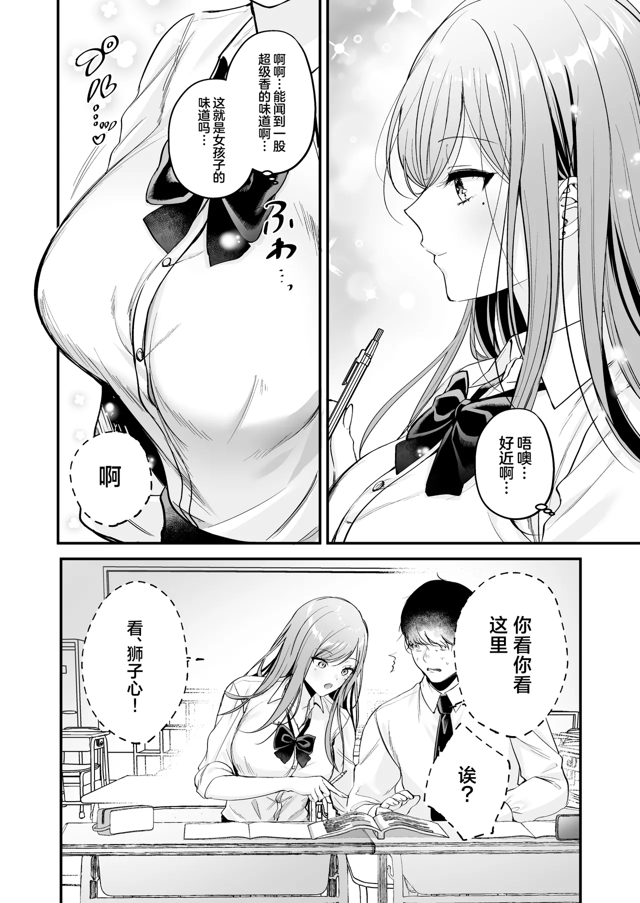 Himote no Boku ga Ichigun Gal ni Kuwareta Hanashi | 不起眼的我被最受欢迎的女生吃干抹净了 page 16 original parody - sole female sole male hentai manga - read online free