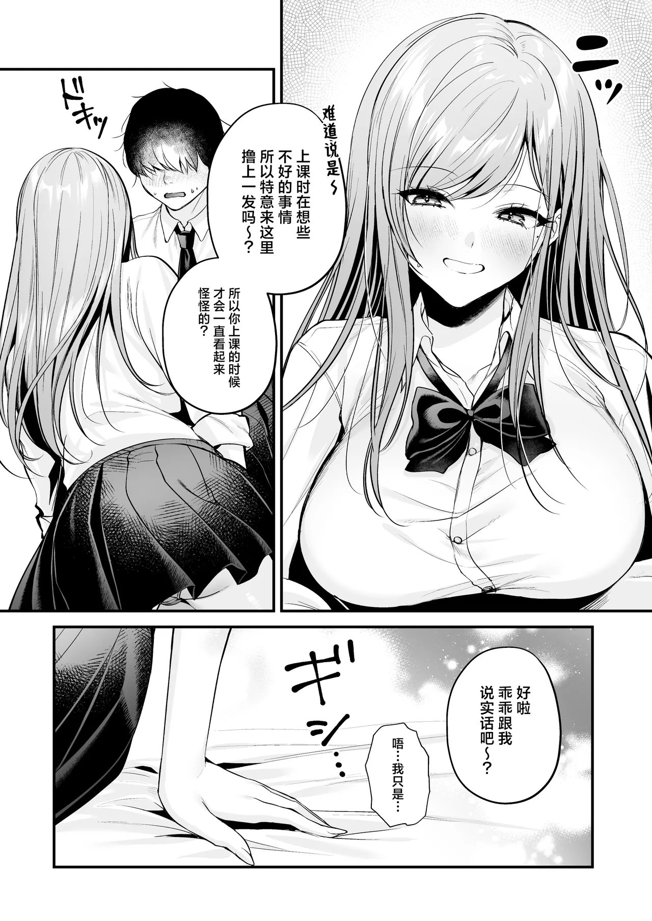 Himote no Boku ga Ichigun Gal ni Kuwareta Hanashi | 不起眼的我被最受欢迎的女生吃干抹净了 - Page 24