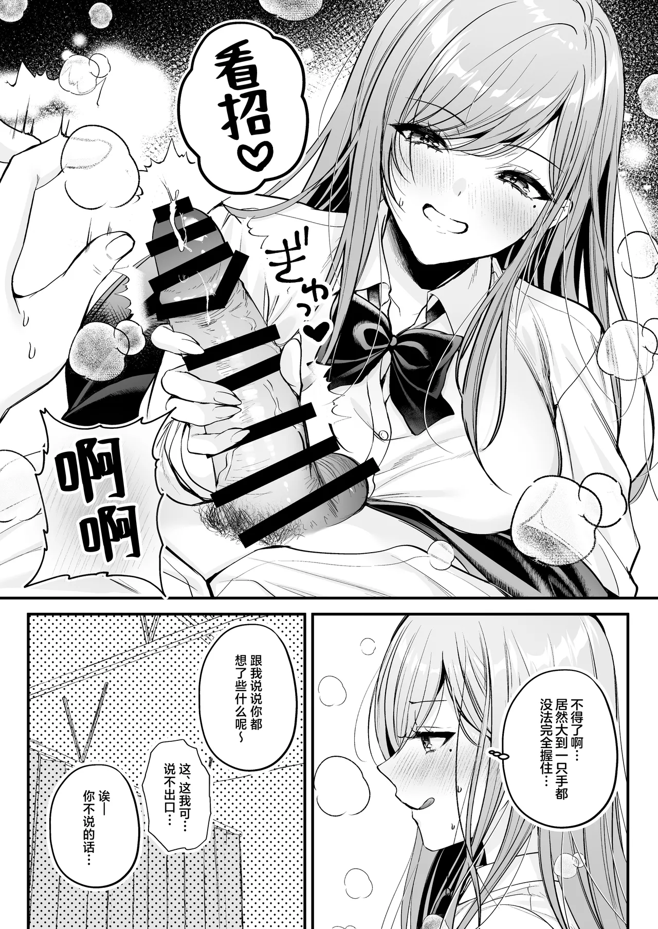 Himote no Boku ga Ichigun Gal ni Kuwareta Hanashi | 不起眼的我被最受欢迎的女生吃干抹净了 page 25 original parody - sole female sole male hentai manga - read online free