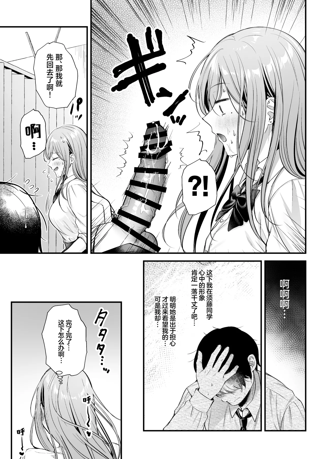 Himote no Boku ga Ichigun Gal ni Kuwareta Hanashi | 不起眼的我被最受欢迎的女生吃干抹净了 page 30 original parody - sole female sole male hentai manga - read online free