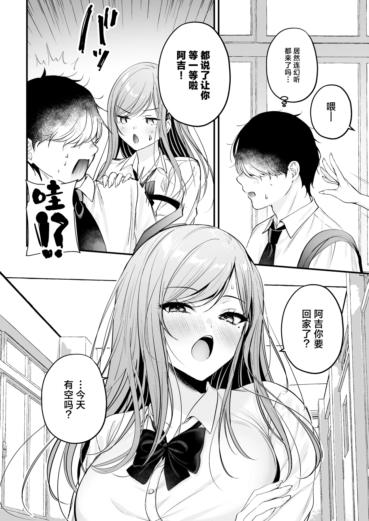 Himote no Boku ga Ichigun Gal ni Kuwareta Hanashi | 不起眼的我被最受欢迎的女生吃干抹净了 page 32 original parody - sole female sole male hentai manga - read online free