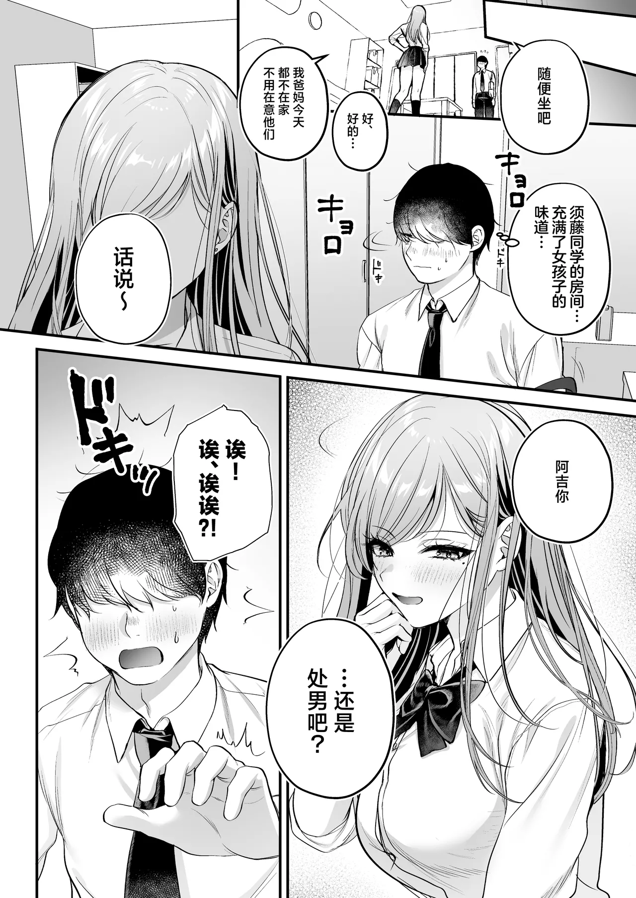 Himote no Boku ga Ichigun Gal ni Kuwareta Hanashi | 不起眼的我被最受欢迎的女生吃干抹净了 page 33 original parody - sole female sole male hentai manga - read online free