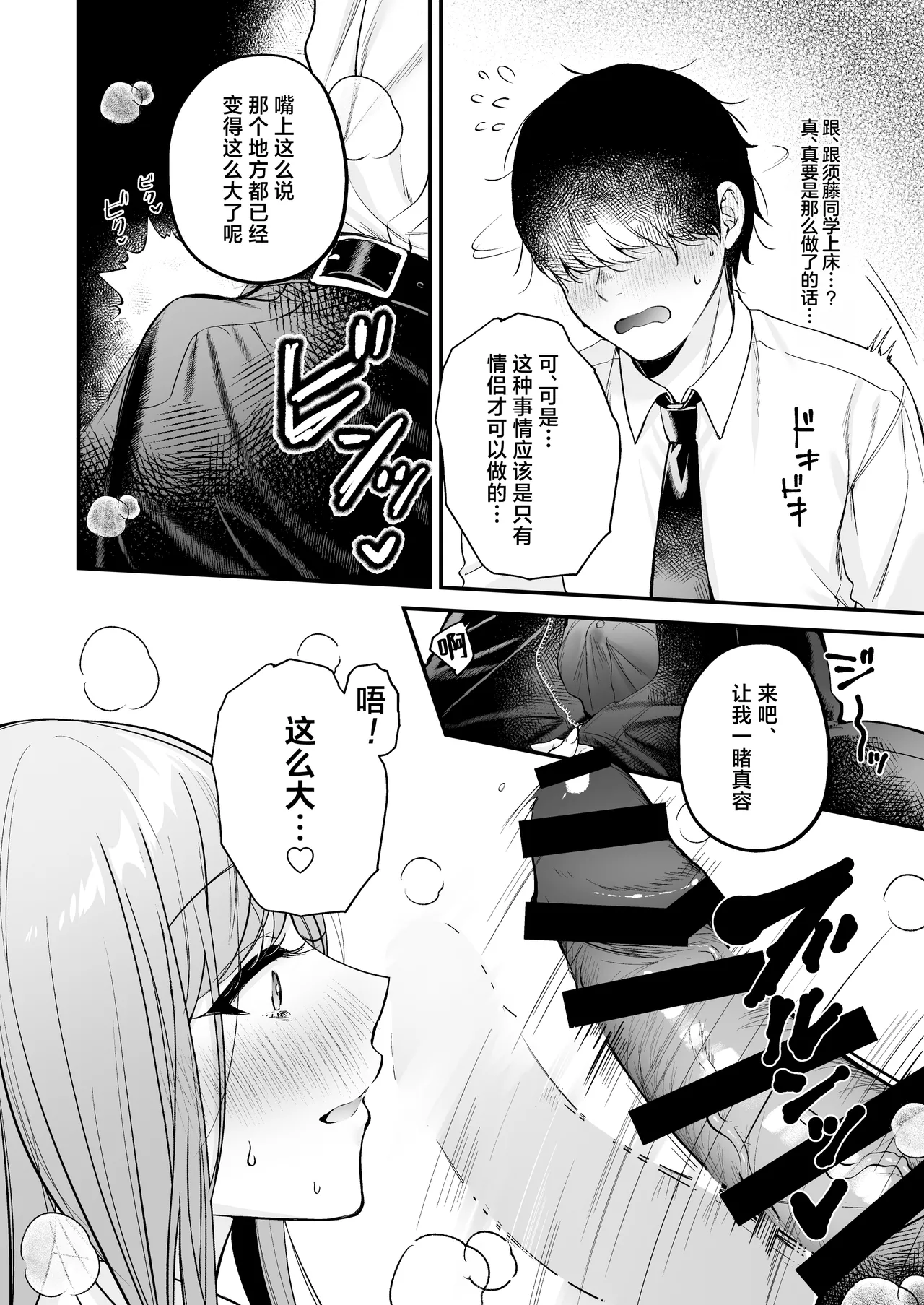 Himote no Boku ga Ichigun Gal ni Kuwareta Hanashi | 不起眼的我被最受欢迎的女生吃干抹净了 page 35 original parody - sole female sole male hentai manga - read online free