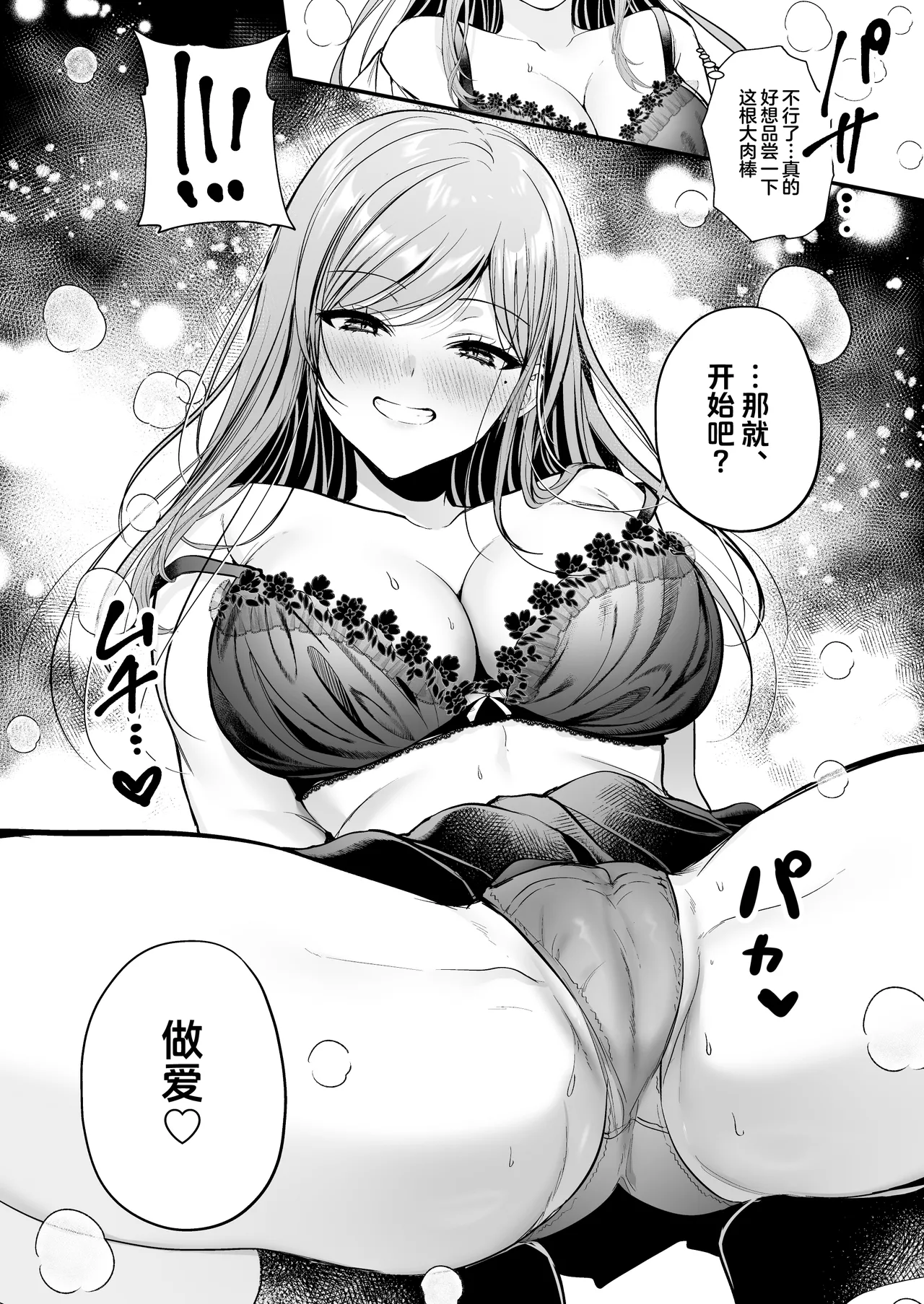 Himote no Boku ga Ichigun Gal ni Kuwareta Hanashi | 不起眼的我被最受欢迎的女生吃干抹净了 page 36 original parody - sole female sole male hentai manga - read online free
