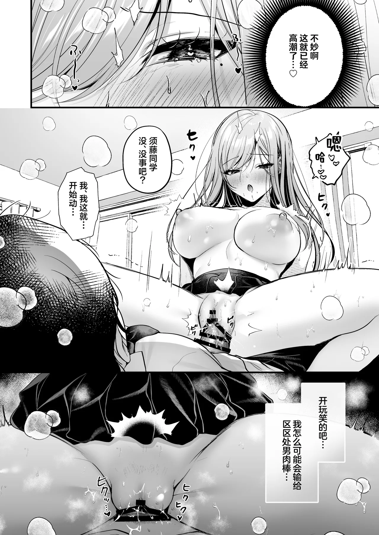 Himote no Boku ga Ichigun Gal ni Kuwareta Hanashi | 不起眼的我被最受欢迎的女生吃干抹净了 page 44 original parody - big breasts schoolgirl uniform hentai manga - read online free