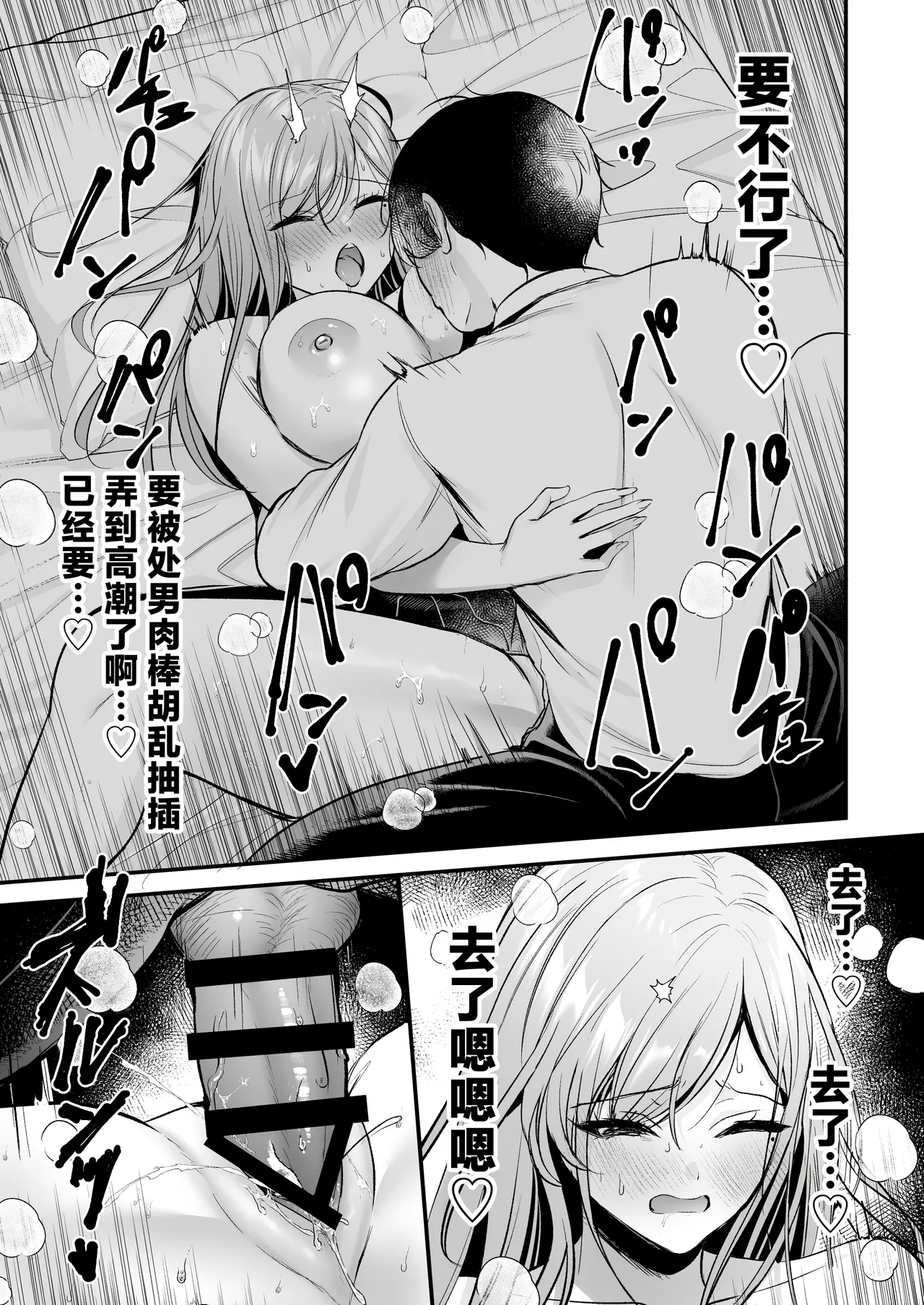 Himote no Boku ga Ichigun Gal ni Kuwareta Hanashi | 不起眼的我被最受欢迎的女生吃干抹净了 page 51 original parody - sole female sole male hentai manga - read online free