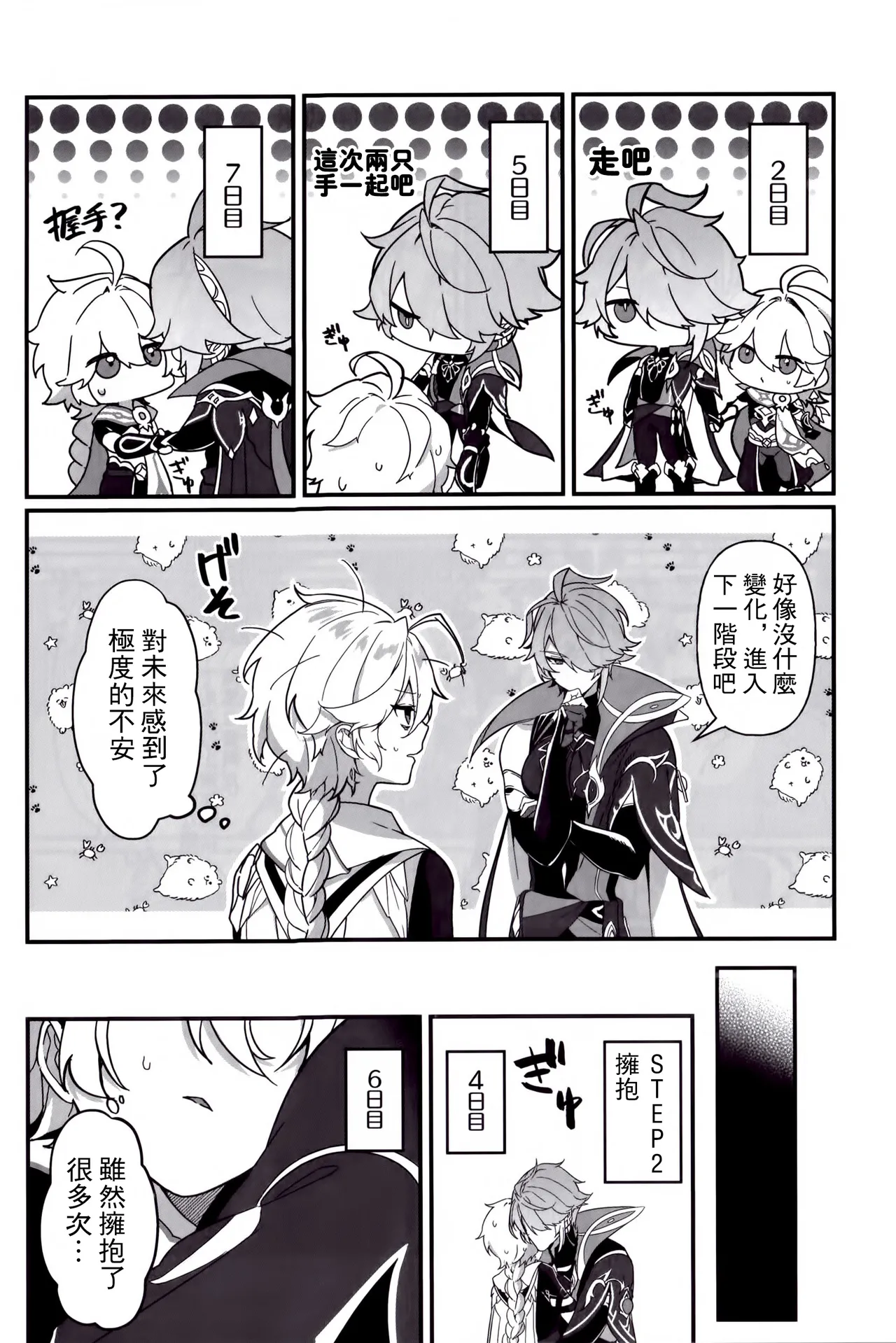 Koinonayami o shiru kimi wa|你如何理解恋爱烦恼 - Page 11