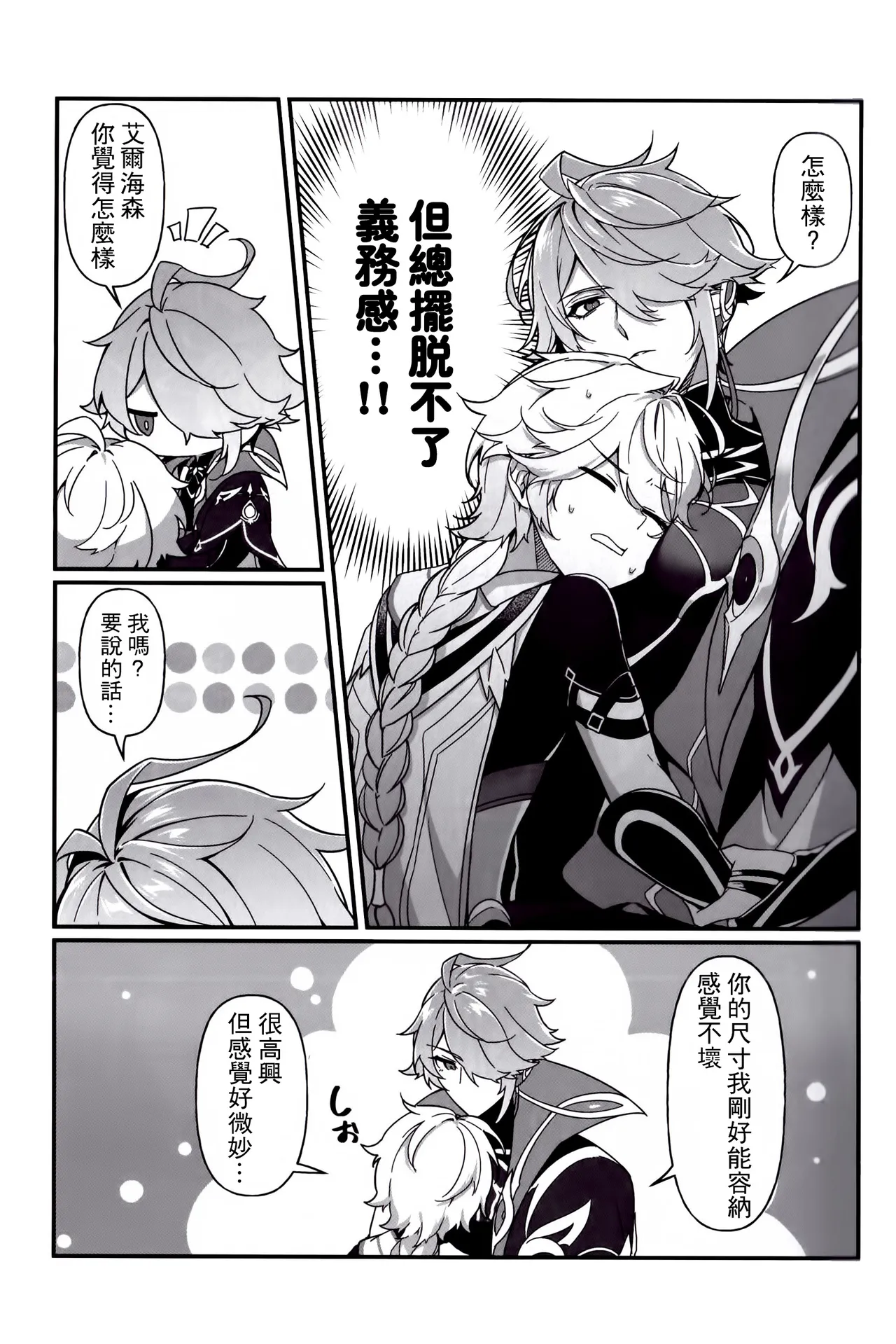 Koinonayami o shiru kimi wa|你如何理解恋爱烦恼 page 12 featuring alhaitham genshin impact parody - males only yaoi hentai manga - read online free