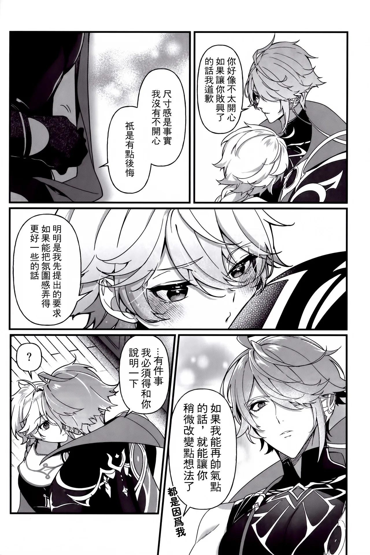 Koinonayami o shiru kimi wa|你如何理解恋爱烦恼 page 13 featuring alhaitham genshin impact parody - yaoi males only hentai manga - read online free