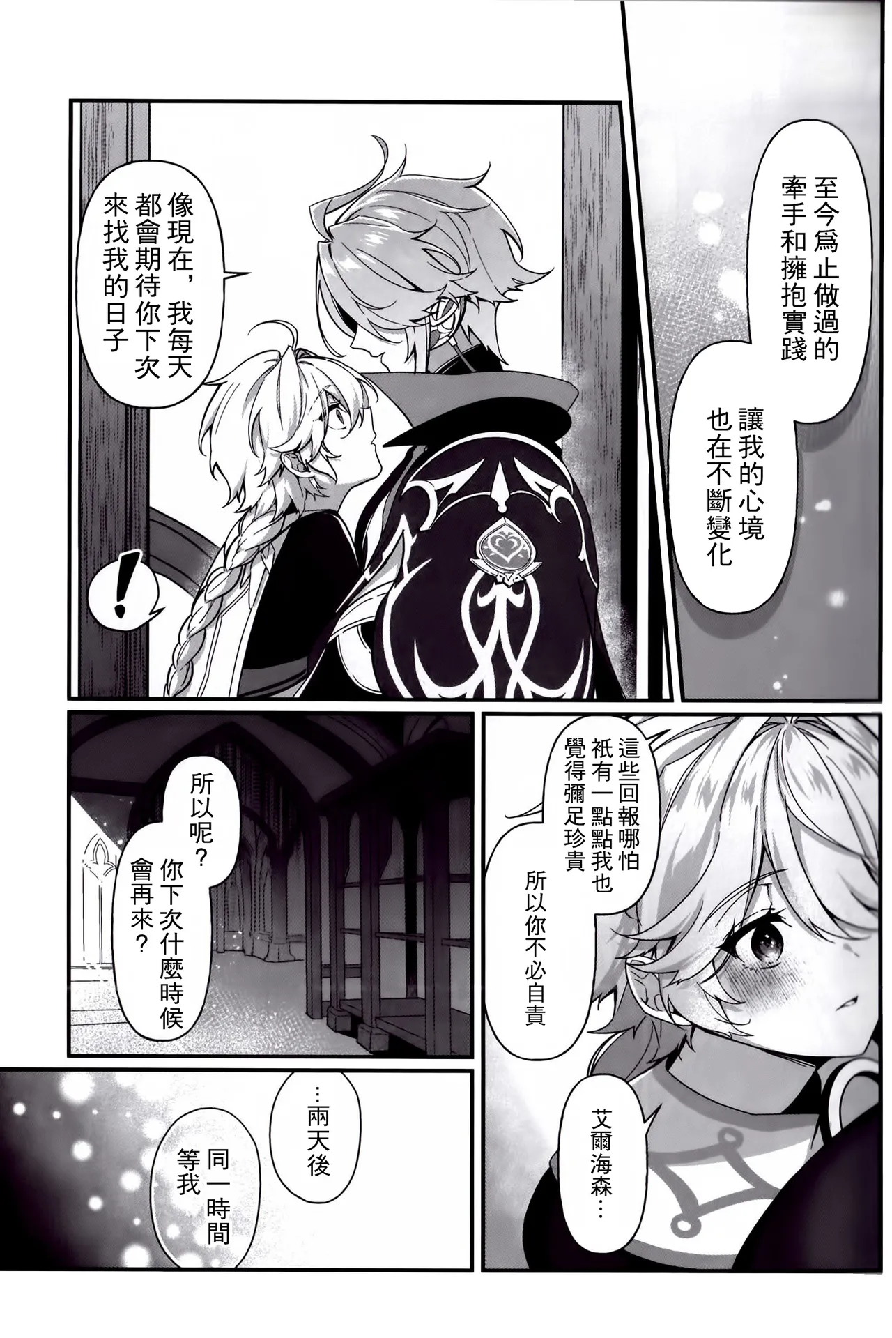 Koinonayami o shiru kimi wa|你如何理解恋爱烦恼 page 14 featuring alhaitham genshin impact parody - males only yaoi hentai manga - read online free