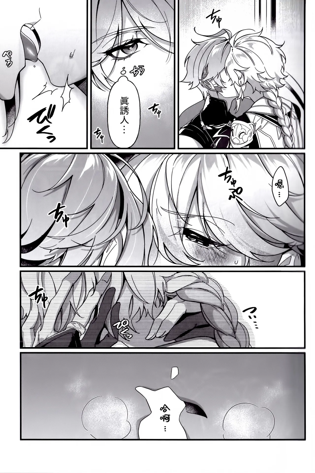 Koinonayami o shiru kimi wa|你如何理解恋爱烦恼 page 18 featuring alhaitham genshin impact parody - males only yaoi hentai manga - read online free