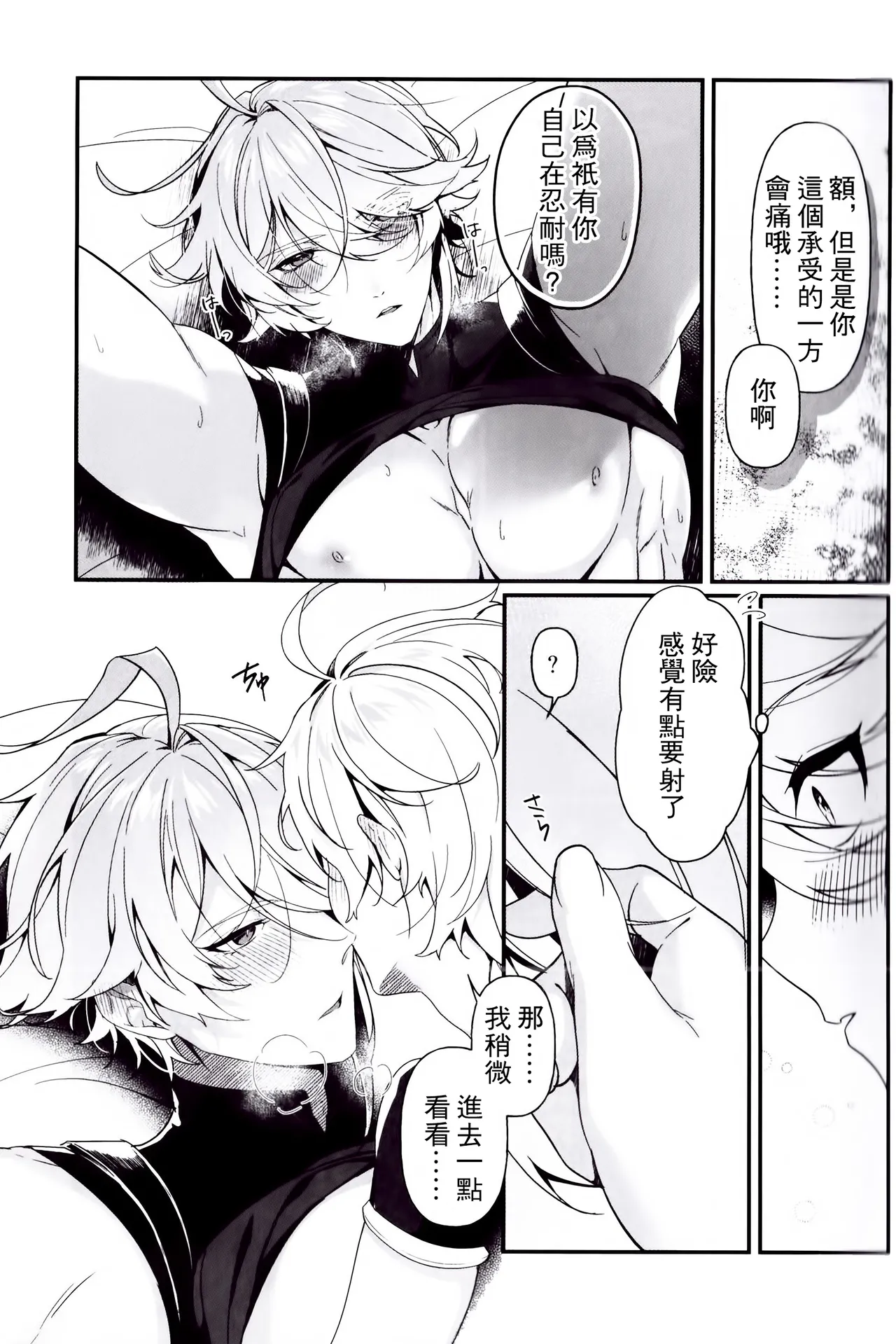 Koinonayami o shiru kimi wa|你如何理解恋爱烦恼 page 26 featuring alhaitham genshin impact parody - males only yaoi hentai manga - read online free