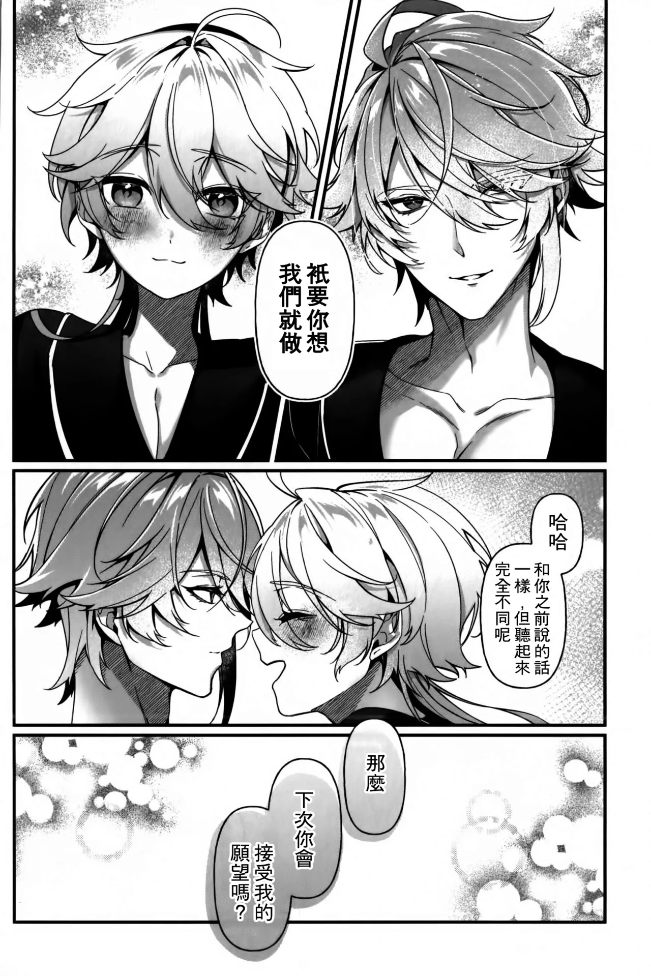 Koinonayami o shiru kimi wa|你如何理解恋爱烦恼 page 35 featuring alhaitham genshin impact parody - yaoi males only hentai manga - read online free