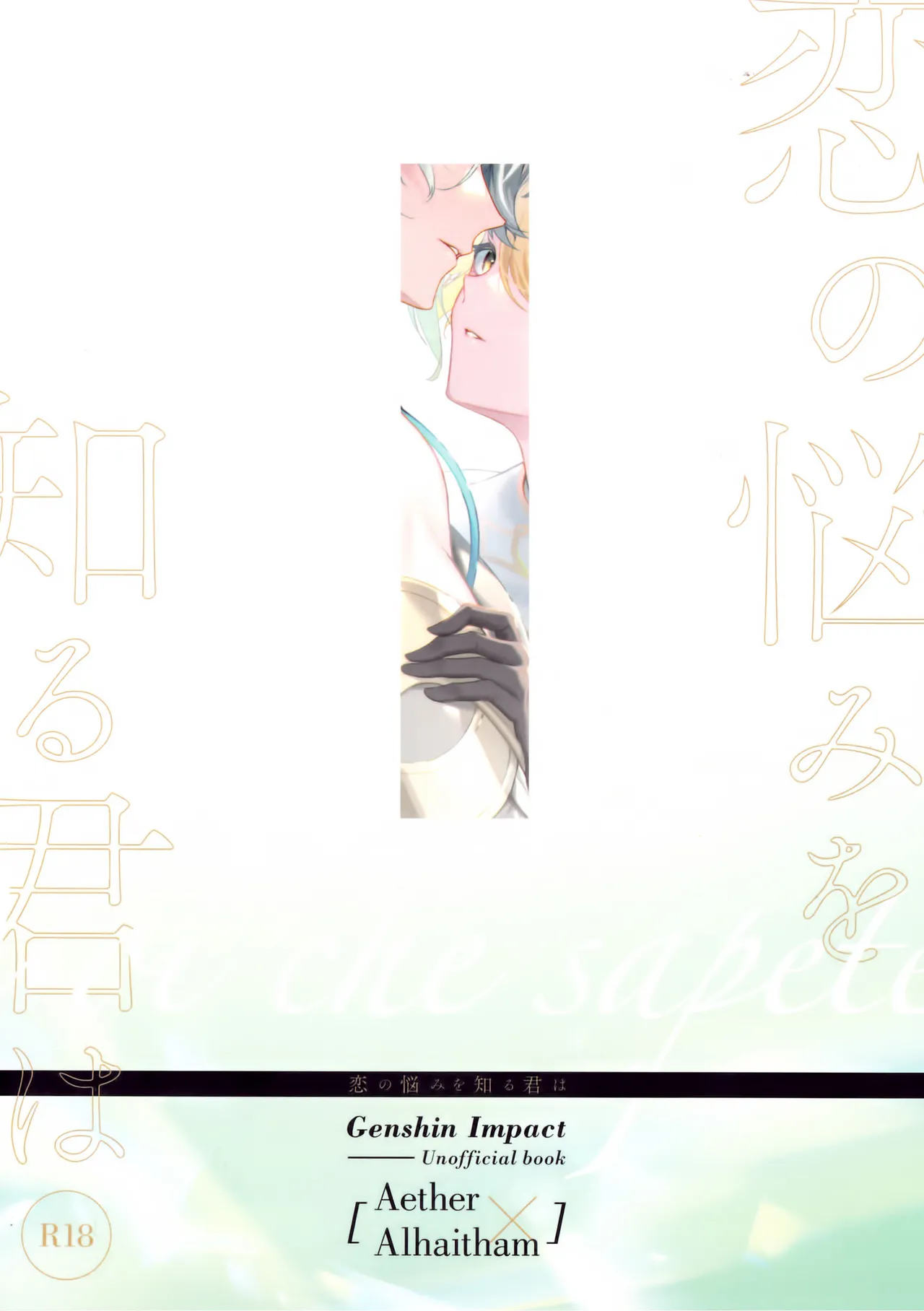 Koinonayami o shiru kimi wa|你如何理解恋爱烦恼 page 37 featuring alhaitham genshin impact parody - males only yaoi hentai manga - read online free