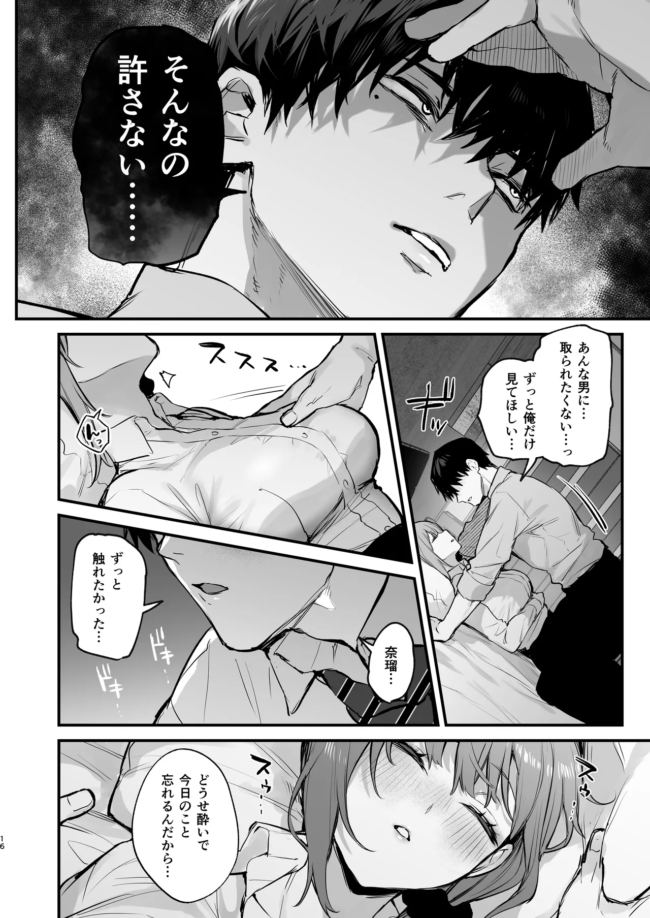 Kyouya wa Yume de Watashi o Okasu - Page 18