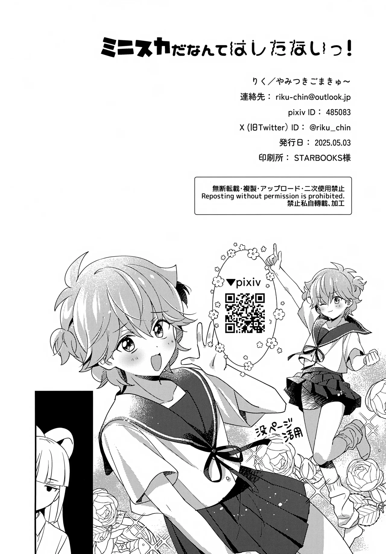 Miniskirt da Nante Hashitanai! page 29 featuring ushikawa bikkuriman parody - very long hair unusual pupils hentai manga - read online free