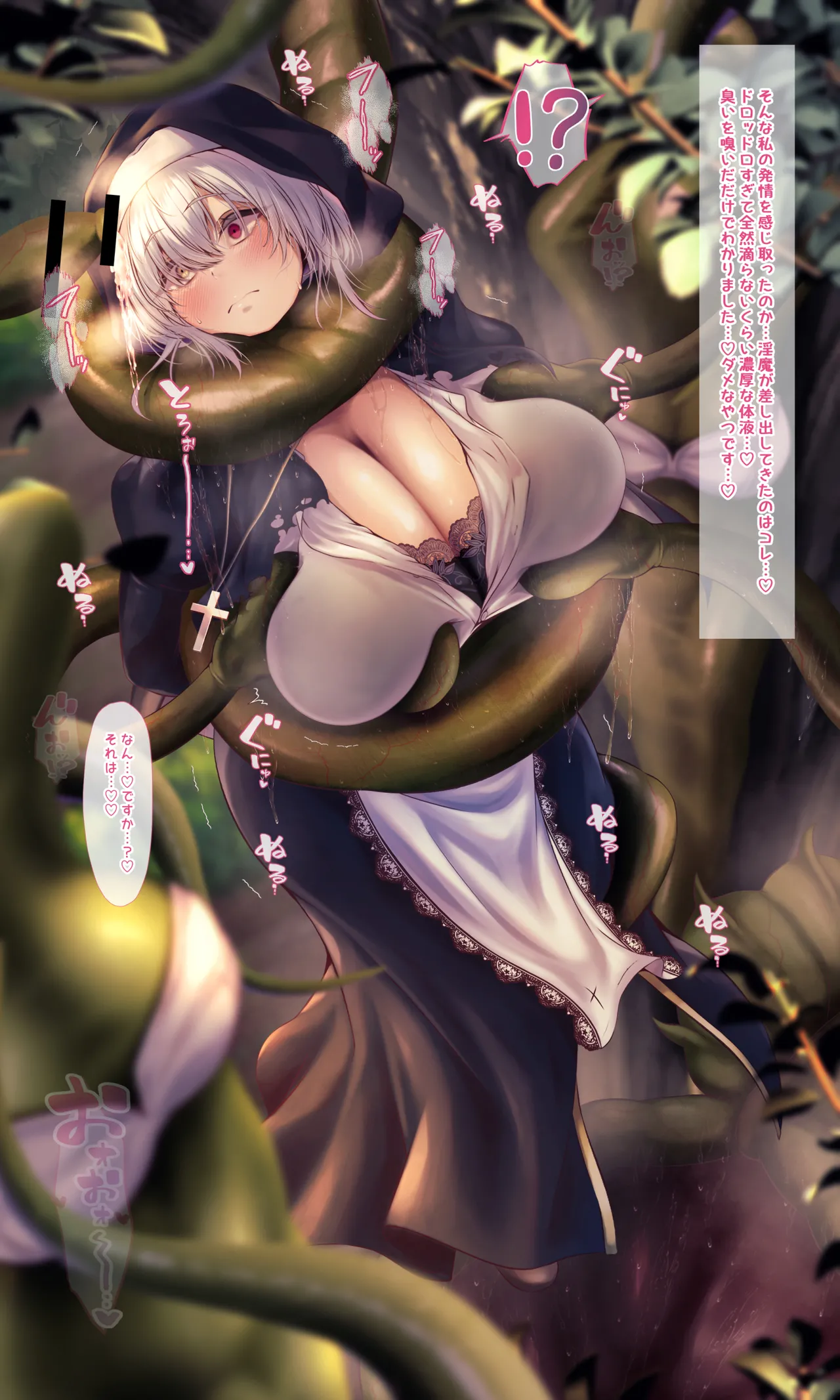 【QR】シスターの私がデカ乳で堕ちるまで～丸呑み触手編 page 9 original parody - big breasts nun hentai manga - read online free