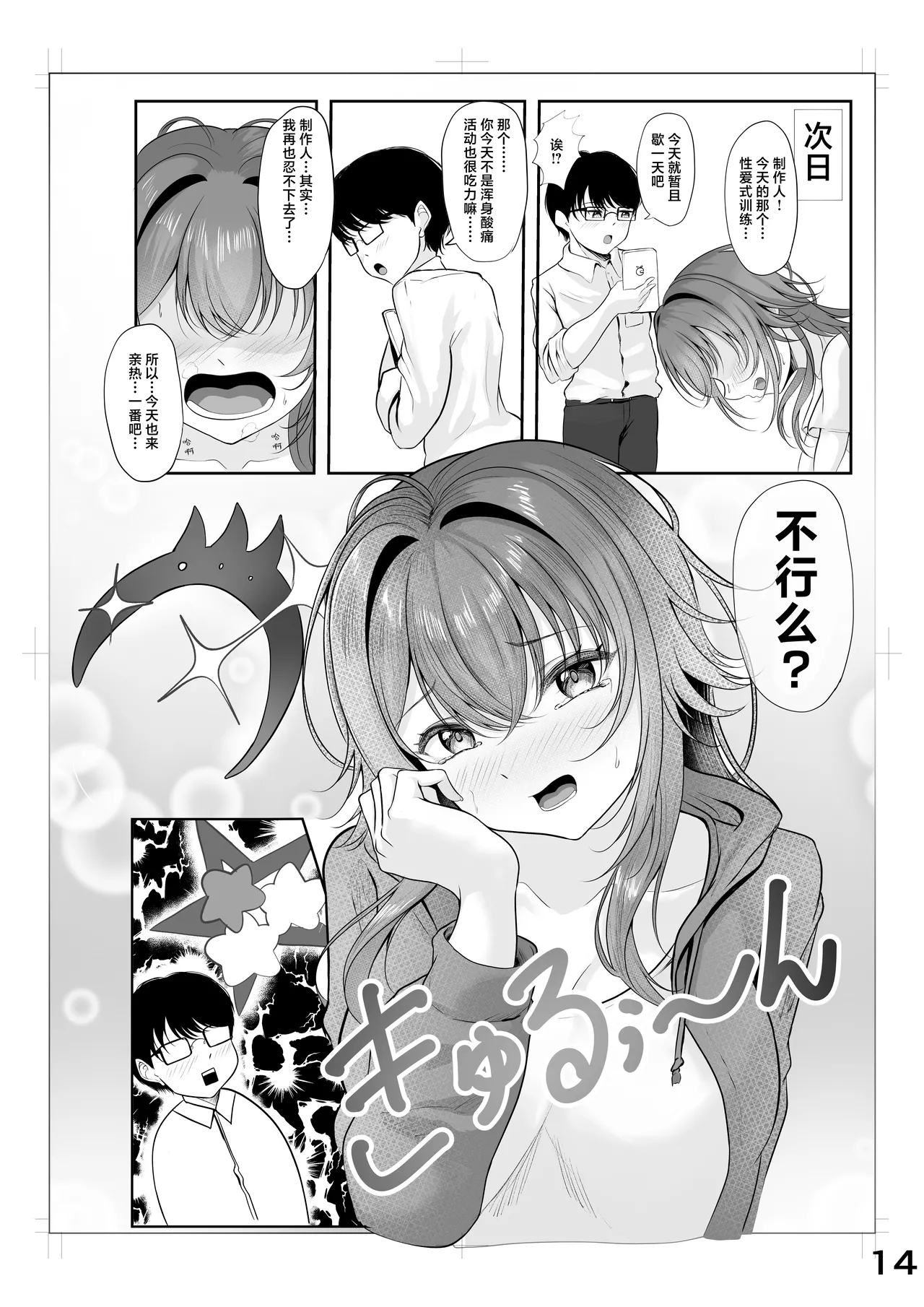 Muchi Muchi Wawa no Echi Echi Today - Page 13