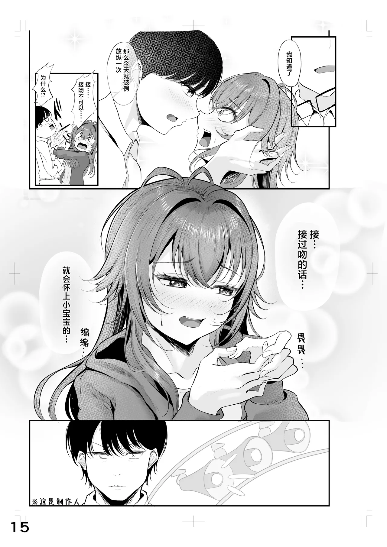 Muchi Muchi Wawa no Echi Echi Today - Page 14