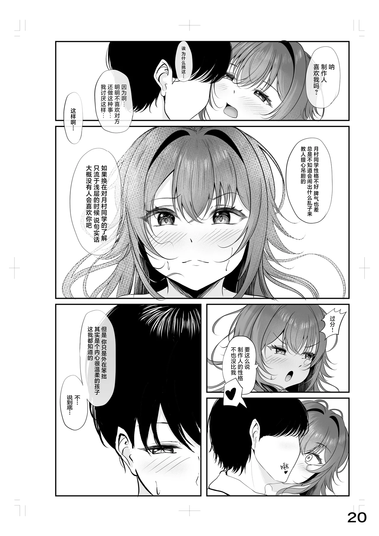 Muchi Muchi Wawa no Echi Echi Today page 19 featuring temari tsukimura the idolmaster parody - sole female sole male hentai manga - read online free