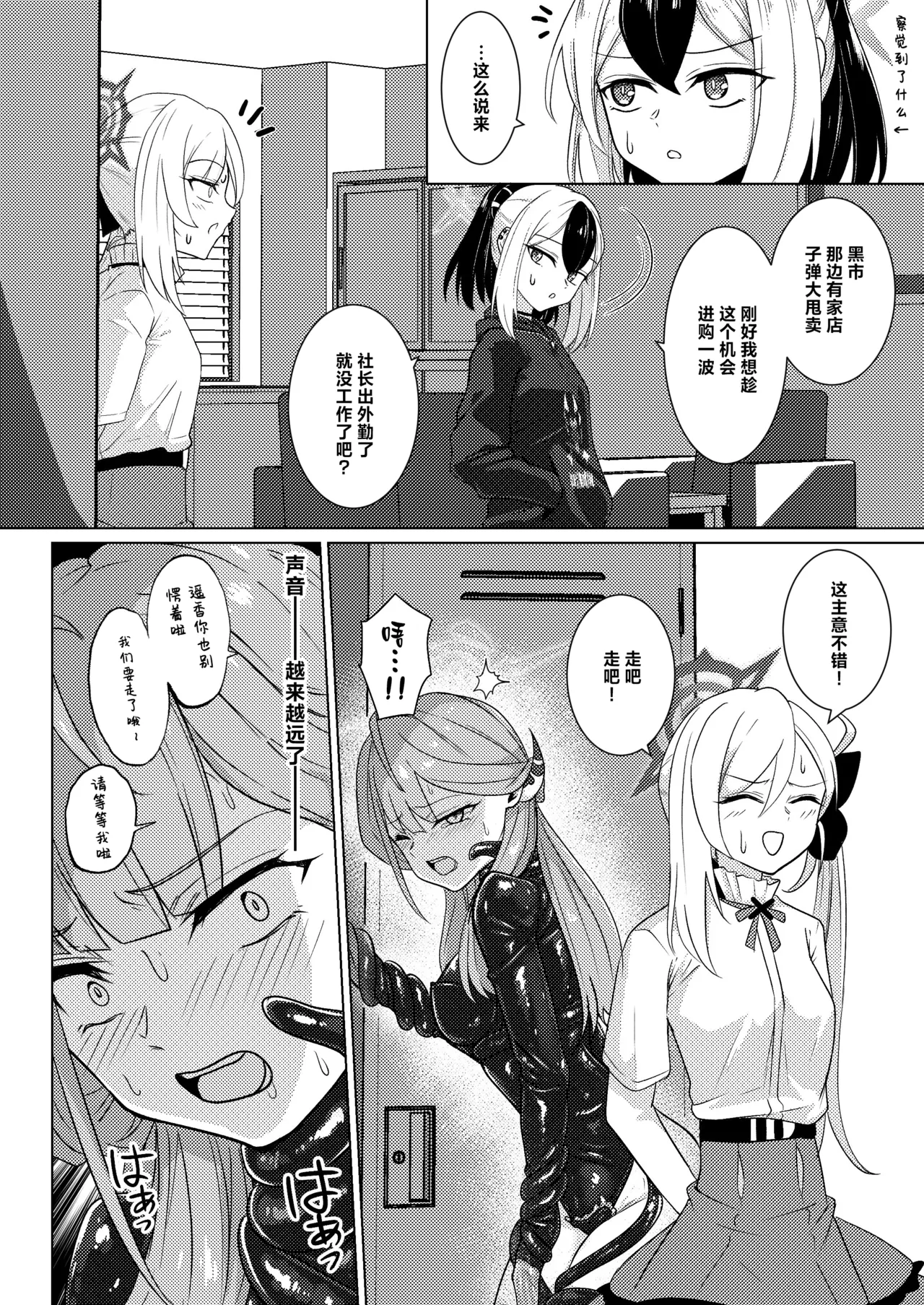 Akecha Dame! page 23 featuring aru rikuhachima blue archive parody - living clothes bondage hentai manga - read online free