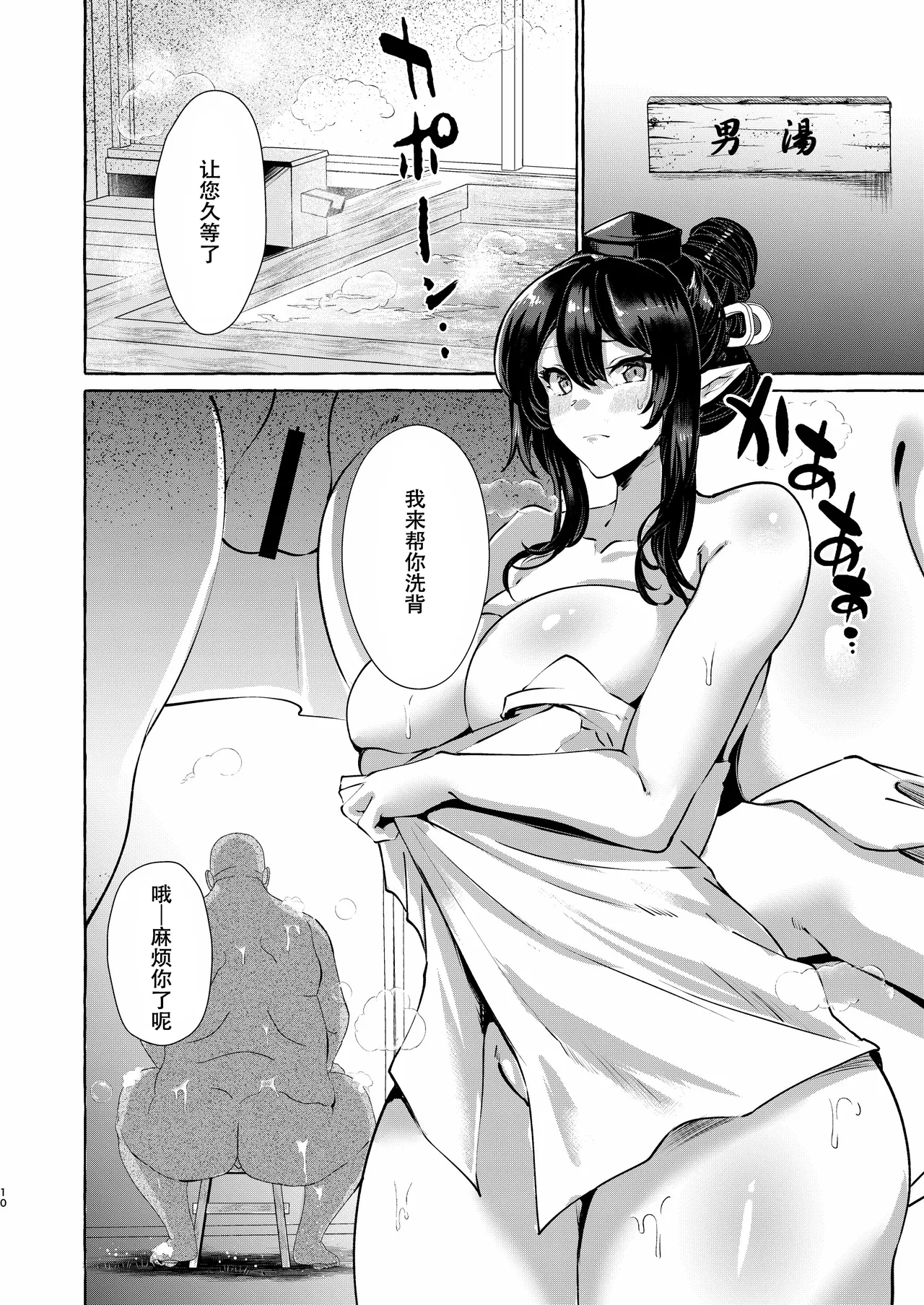 Iizunamaru no Sekinin desu page 10 featuring megumu iizunamaru touhou project parody - sole female sole male hentai manga - read online free