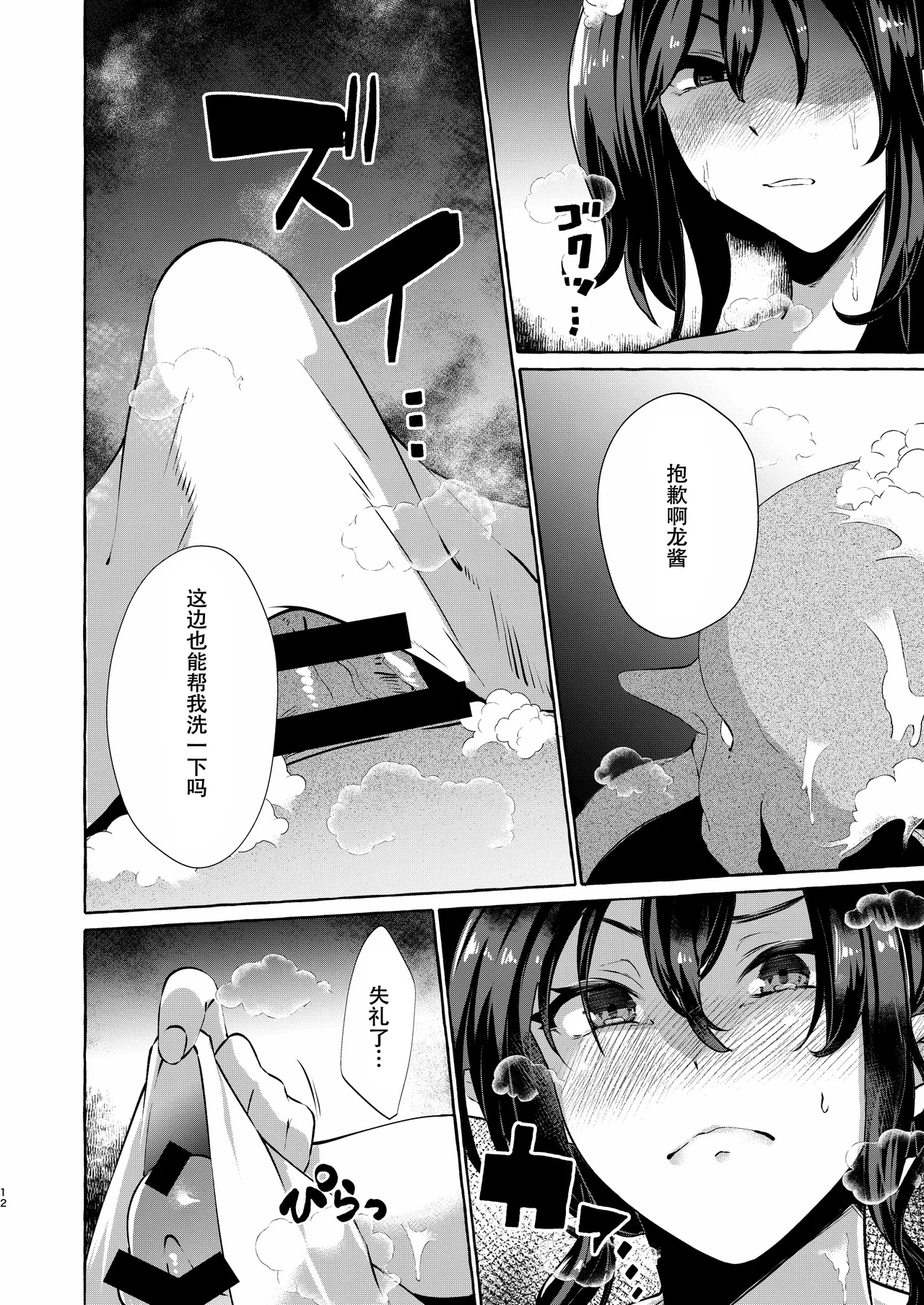 Iizunamaru no Sekinin desu page 12 featuring megumu iizunamaru touhou project parody - sole female sole male hentai manga - read online free