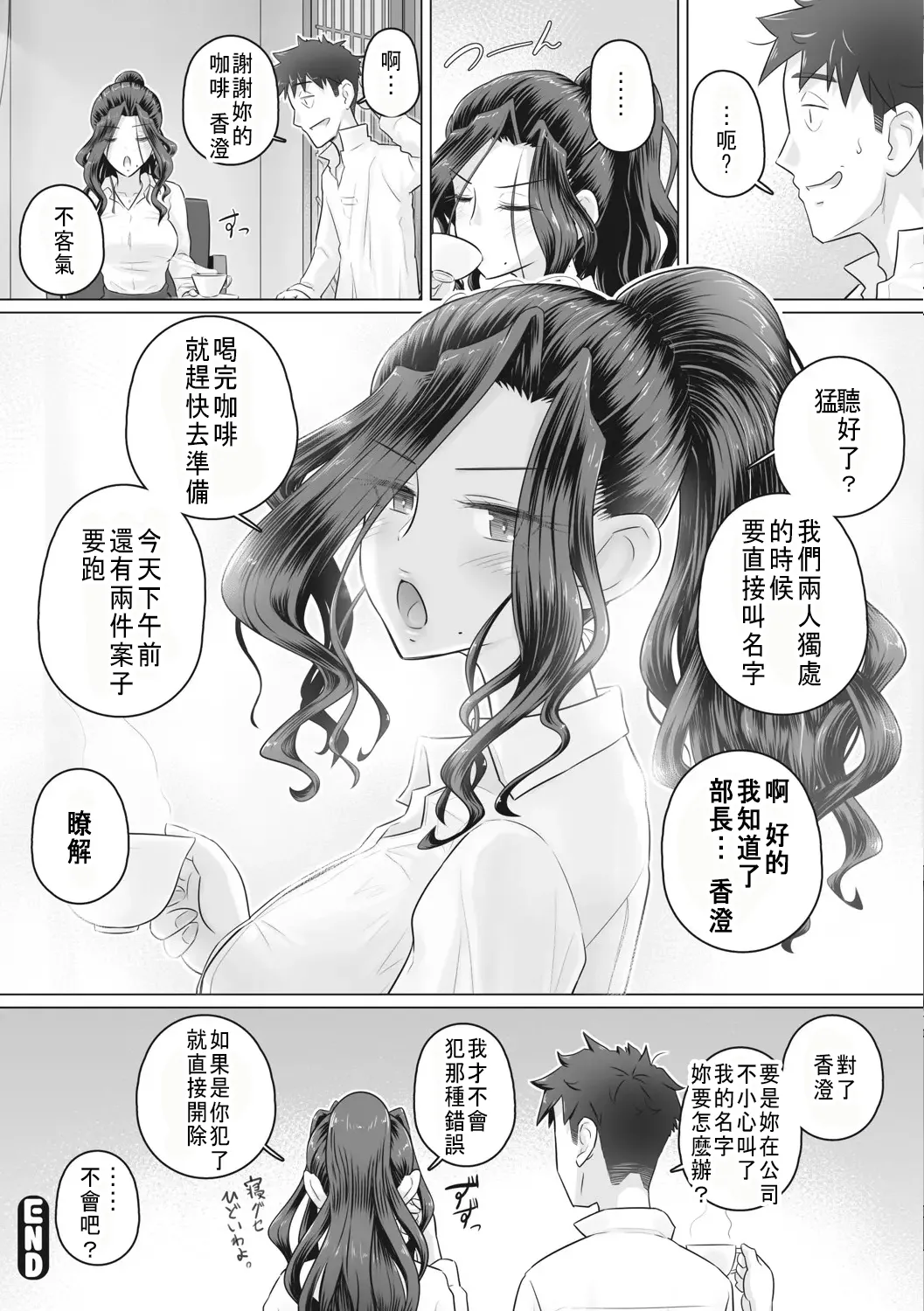 万屋百八 hitozuma joushi Kasumi page 42 - business suit milf hentai manga - read online free